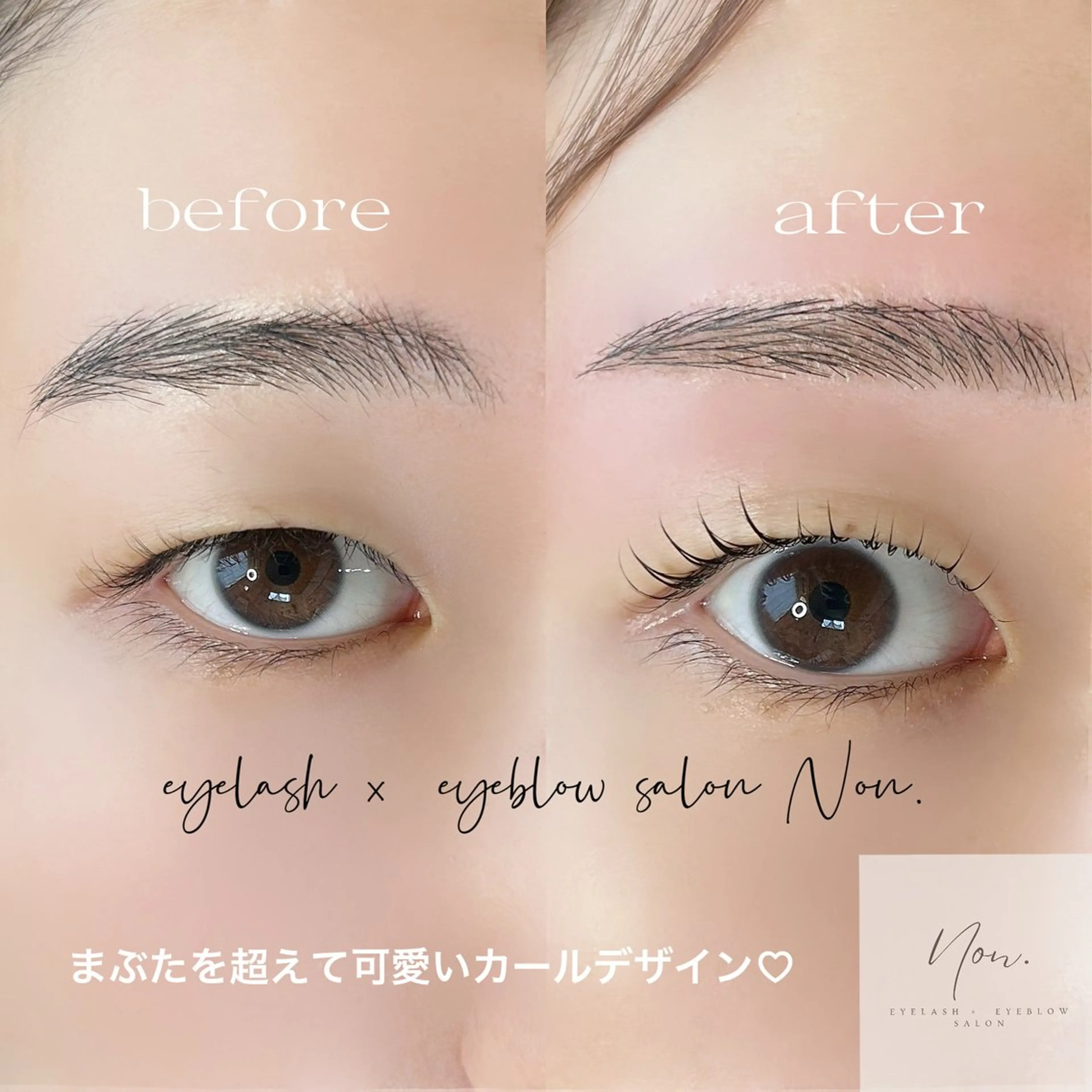 マツエク・マツパ パリジェンヌラッシュリフト 一重×まつ毛パーマ マツパ eyelash ×  eyebrow salon Non.所属・Non. NANASEのマツエク・マツパデザイン