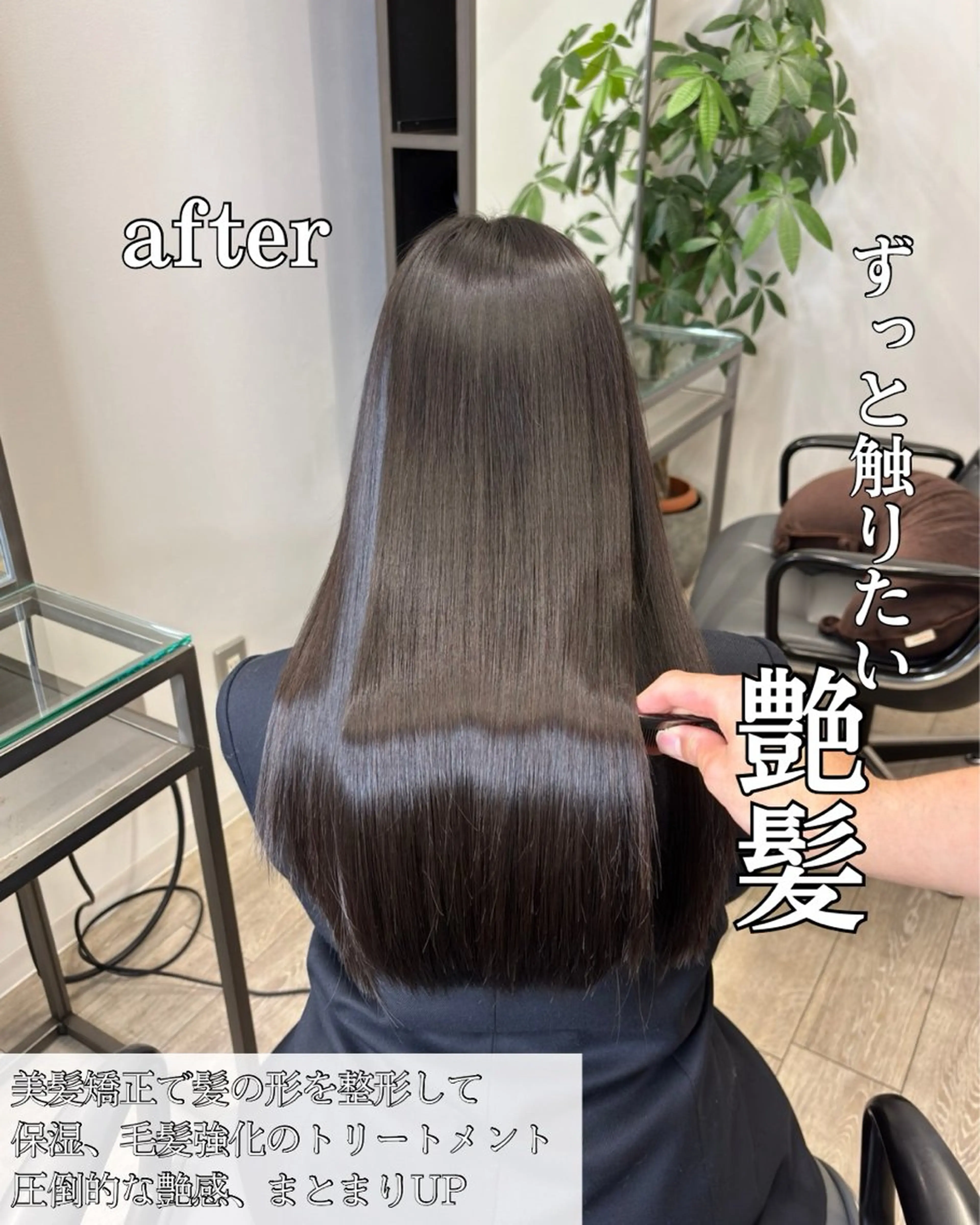 ロング 髪質改善 縮毛矯正 トリートメント 髪質改善/縮毛矯正 /美髪カラー/こてのヘアスタイル