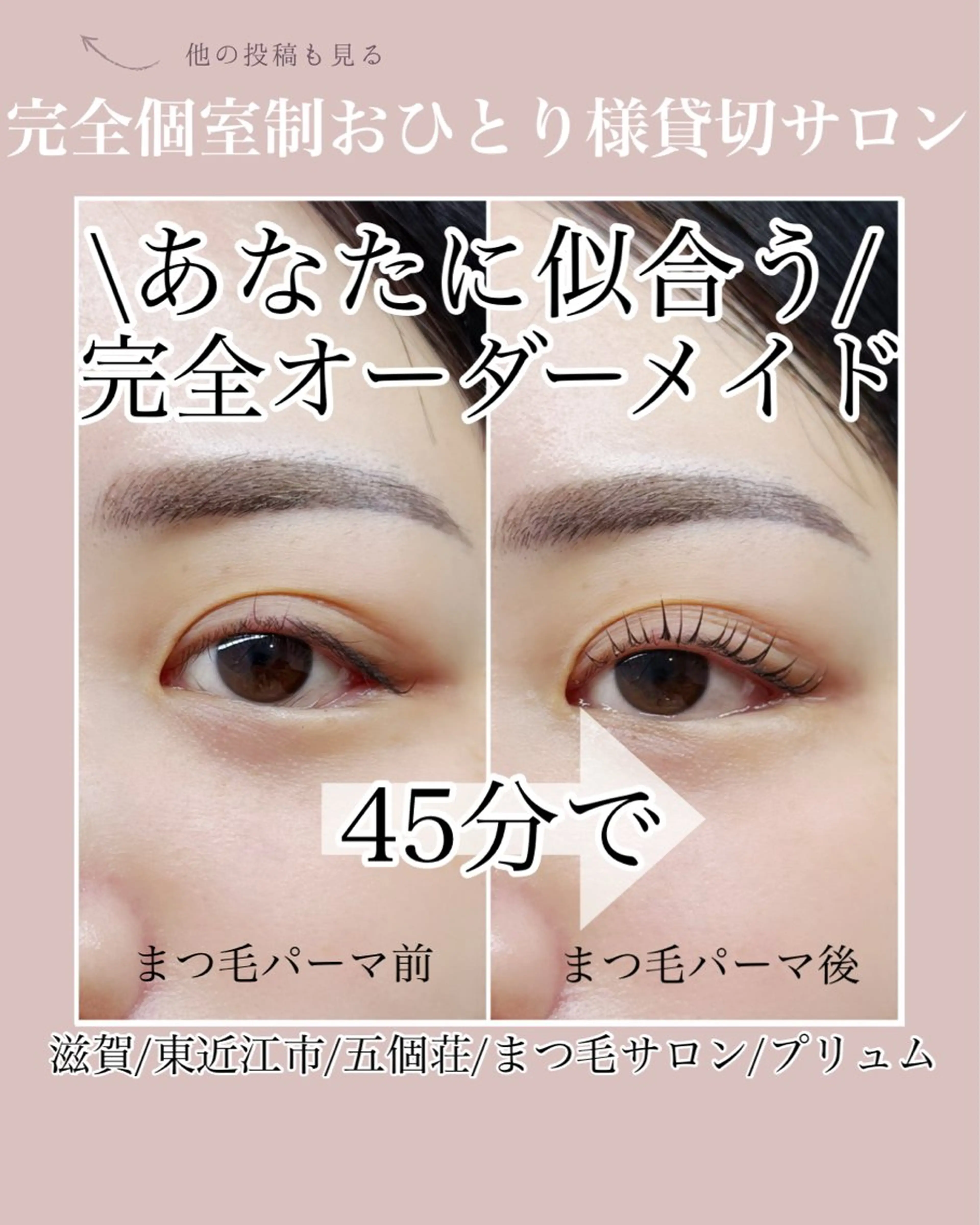 マツエク・マツパ まつ毛、毛穴ケア 専門サロンPlumeのマツエク・マツパデザイン