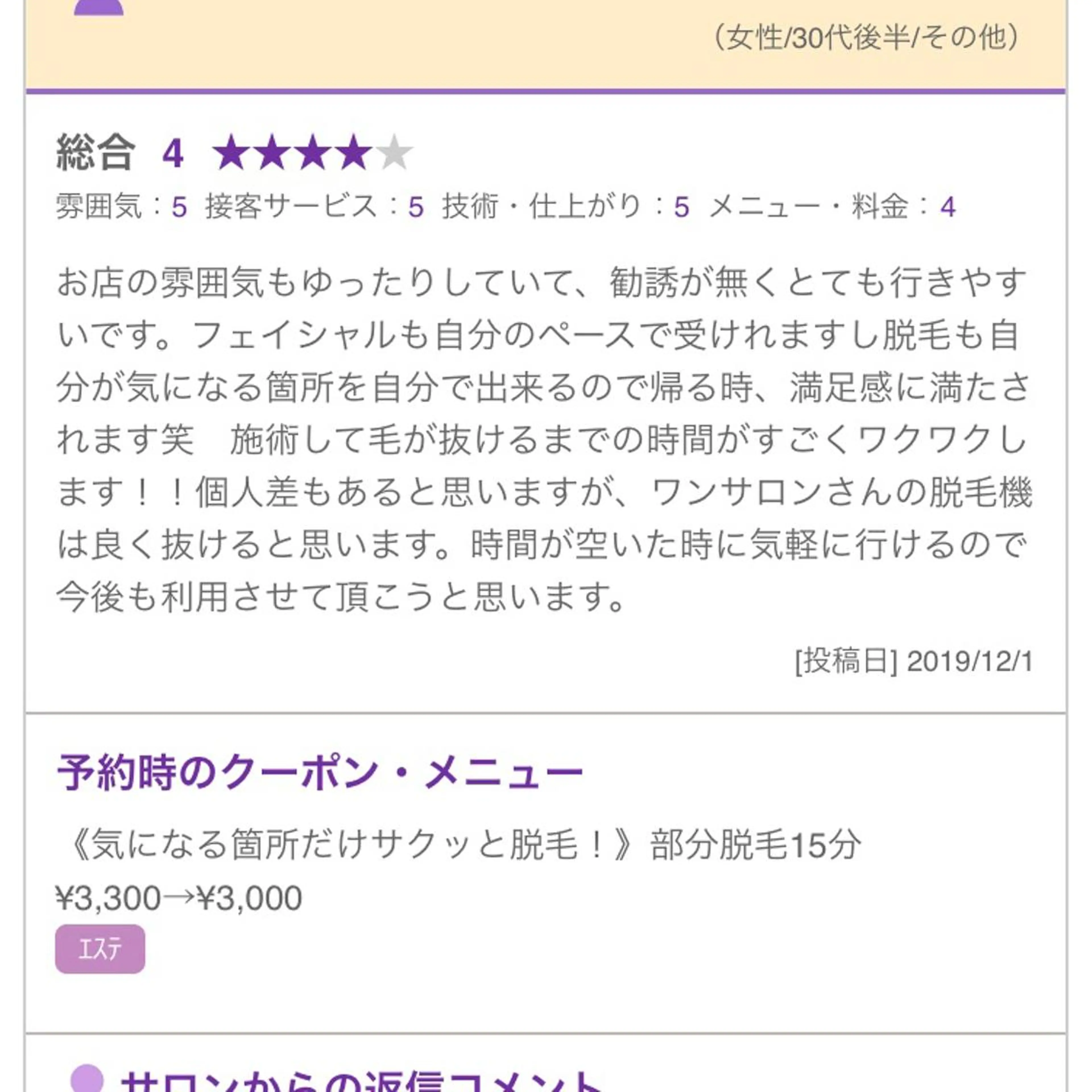 ショート パーマ メンズ キッズ ネイル マツエク・マツパ セルフ脱毛 One Salonのエステ・リラクイメージ