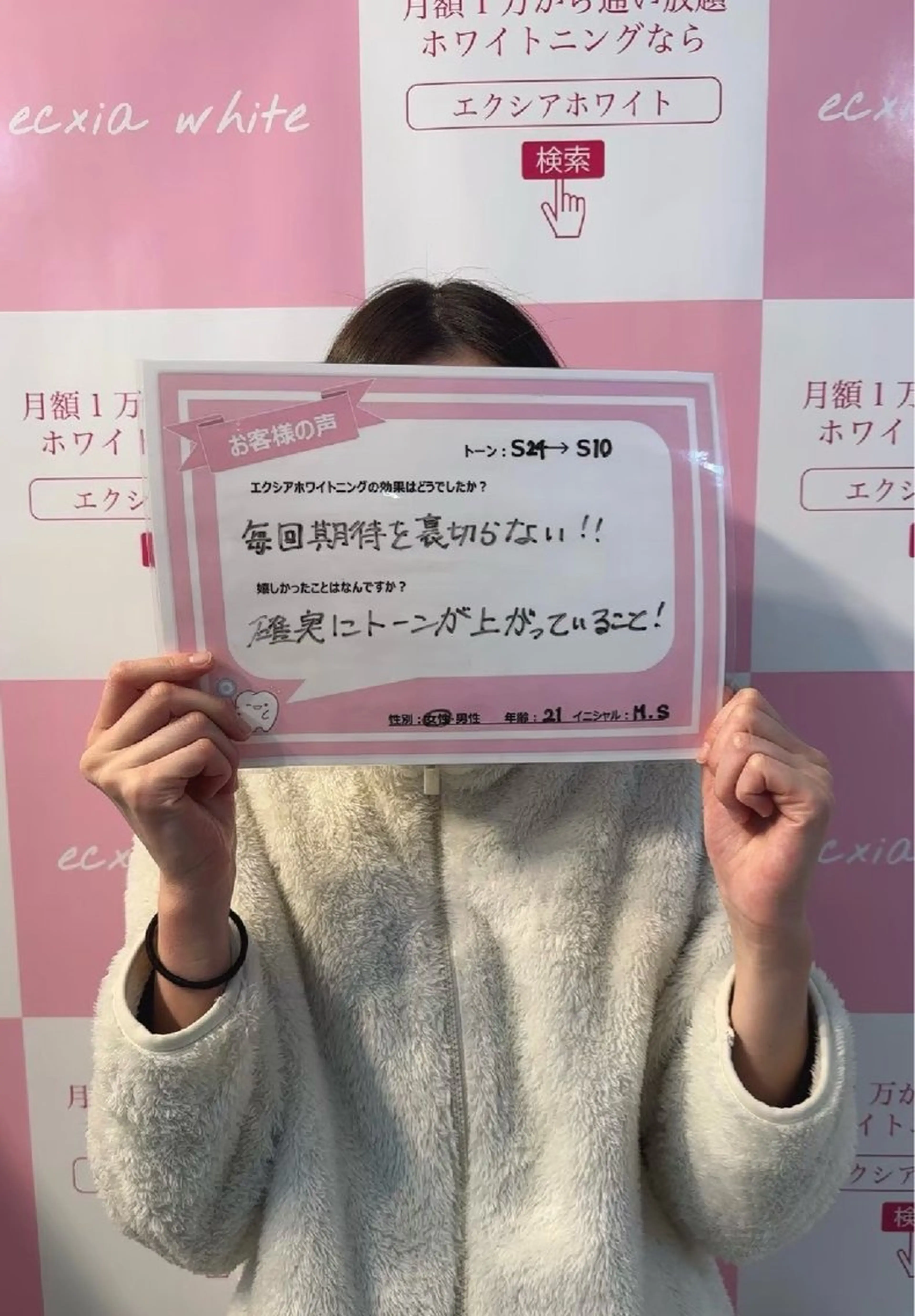 セルフホワイトニング エクシアエミフル店のその他イメージ