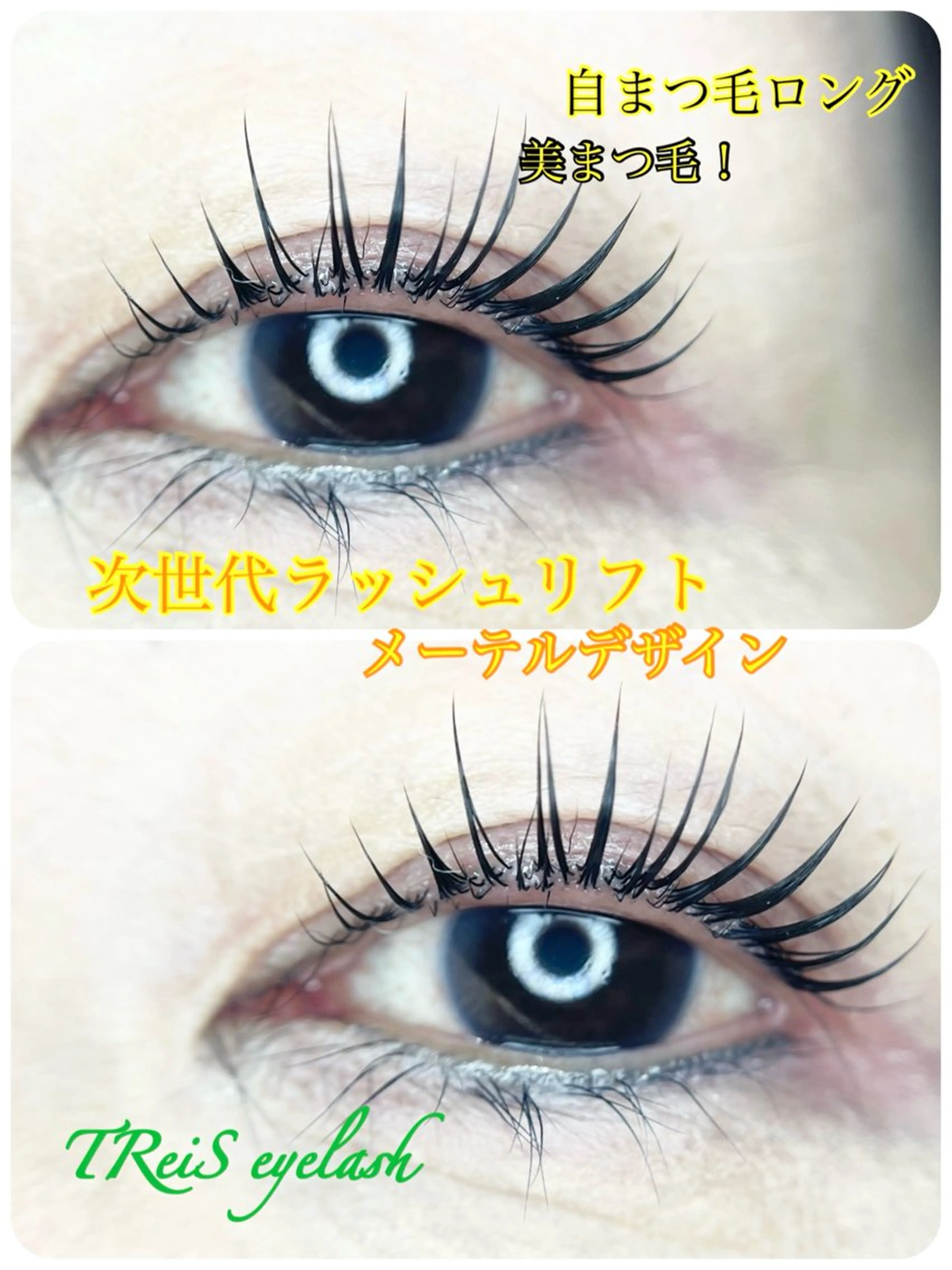 マツエク・マツパ TReiS eyelashのマツエク・マツパデザイン