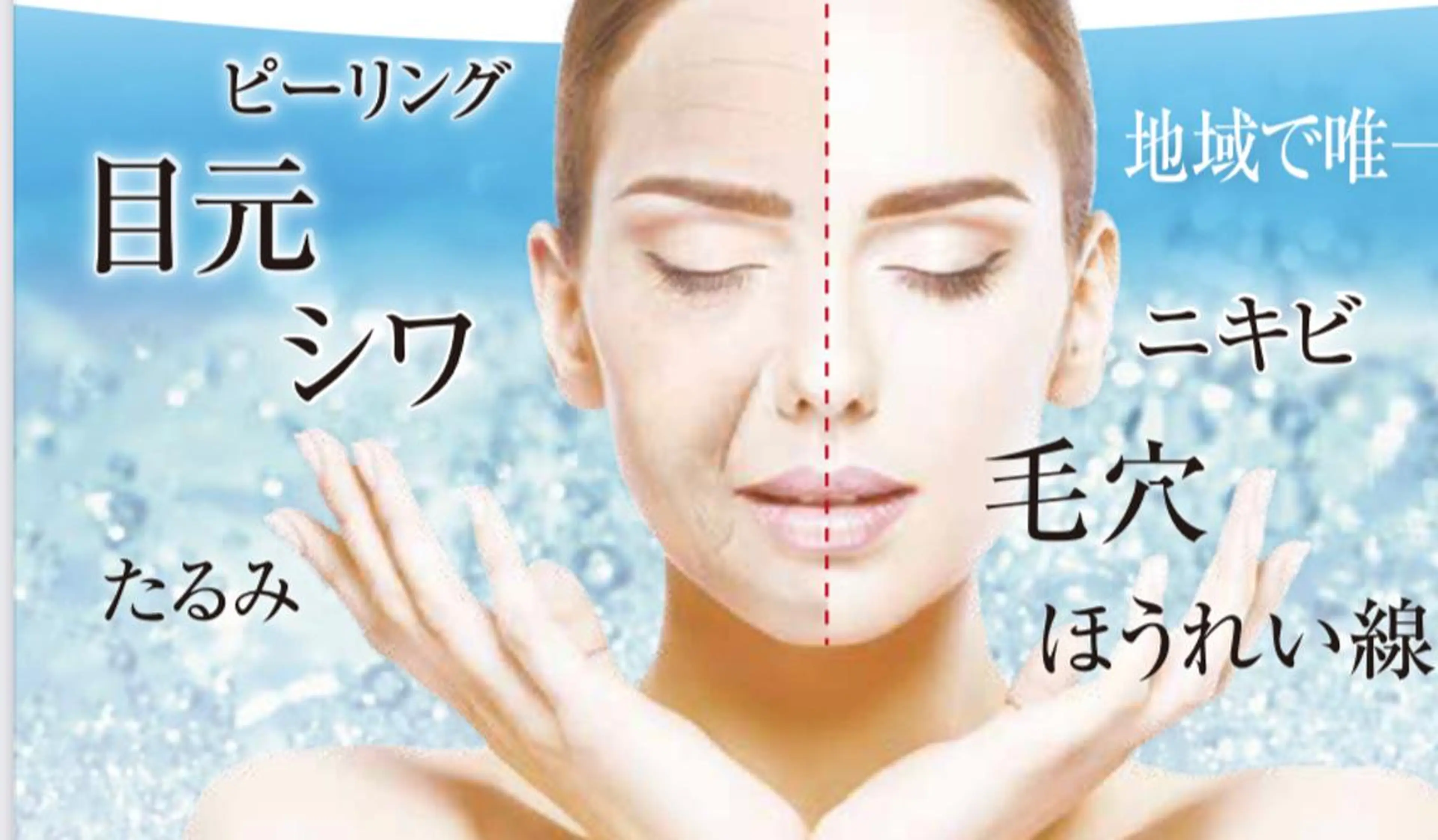 小顔・ツルツル素肌 ハリステリアのエステ・リラクイメージ