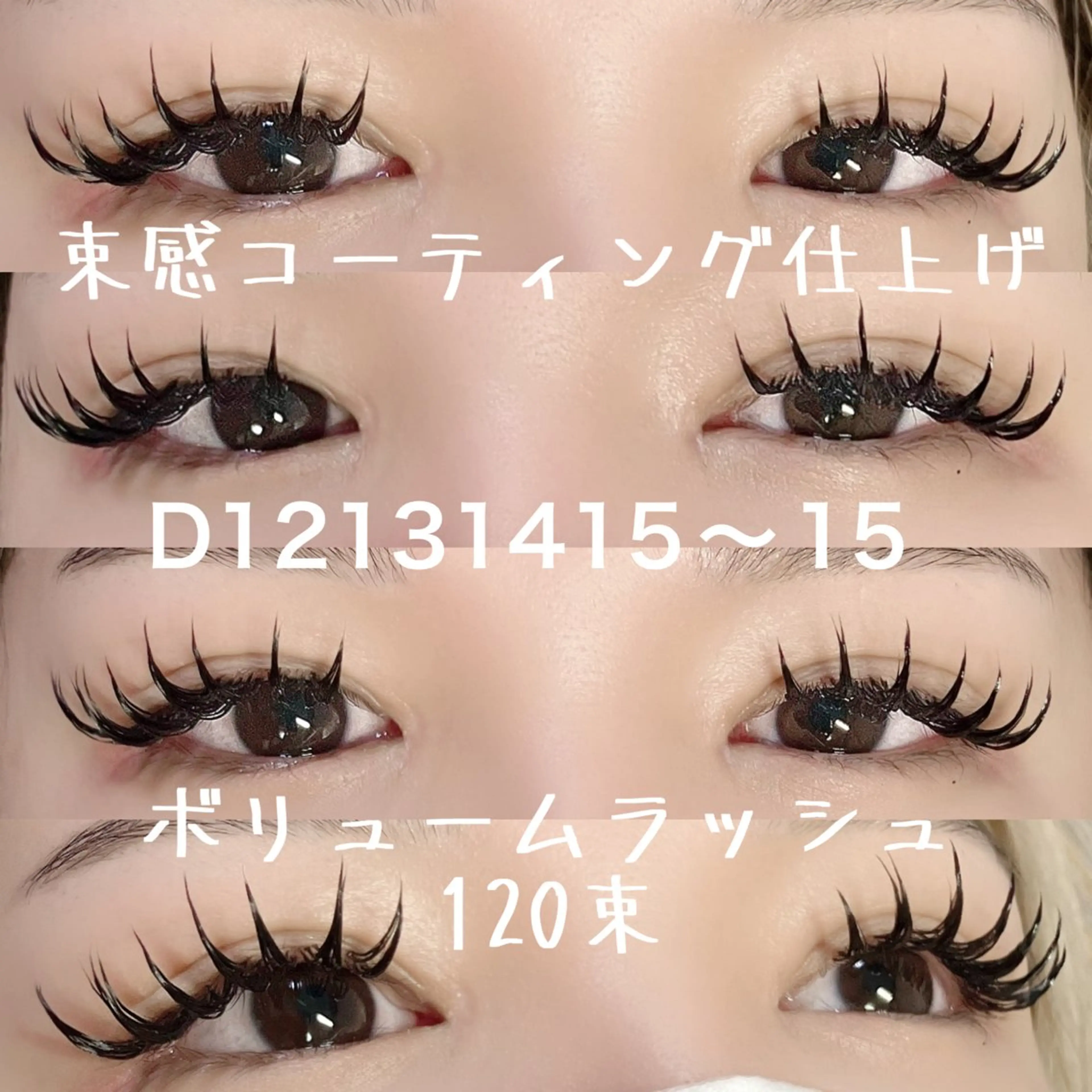 マツエク・マツパ 束感まつ毛 ボリュームラッシュ マツエク linda lashesのマツエク・マツパデザイン