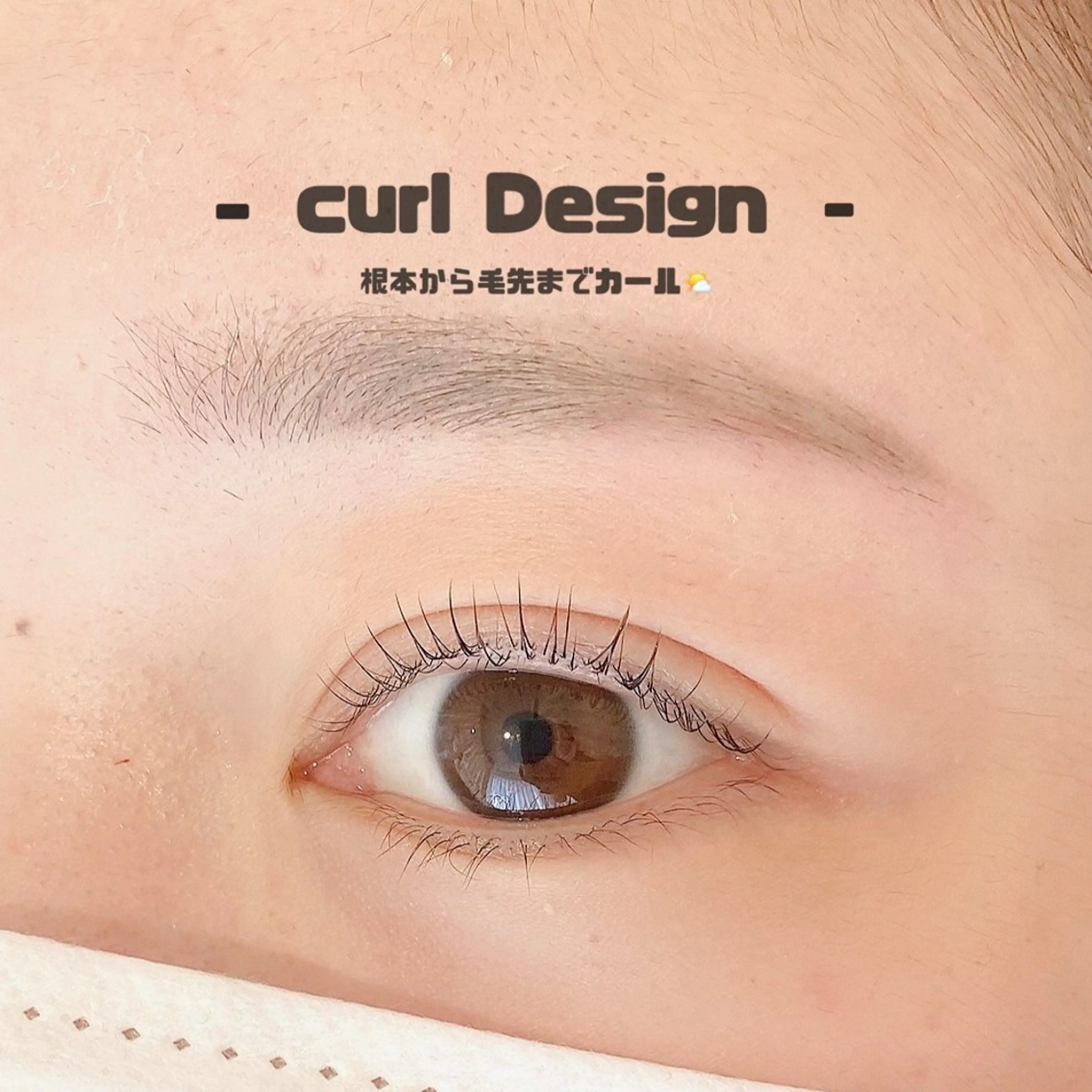 マツエク・マツパ ナチュラル pono ishii店長🫧のマツエク・マツパデザイン