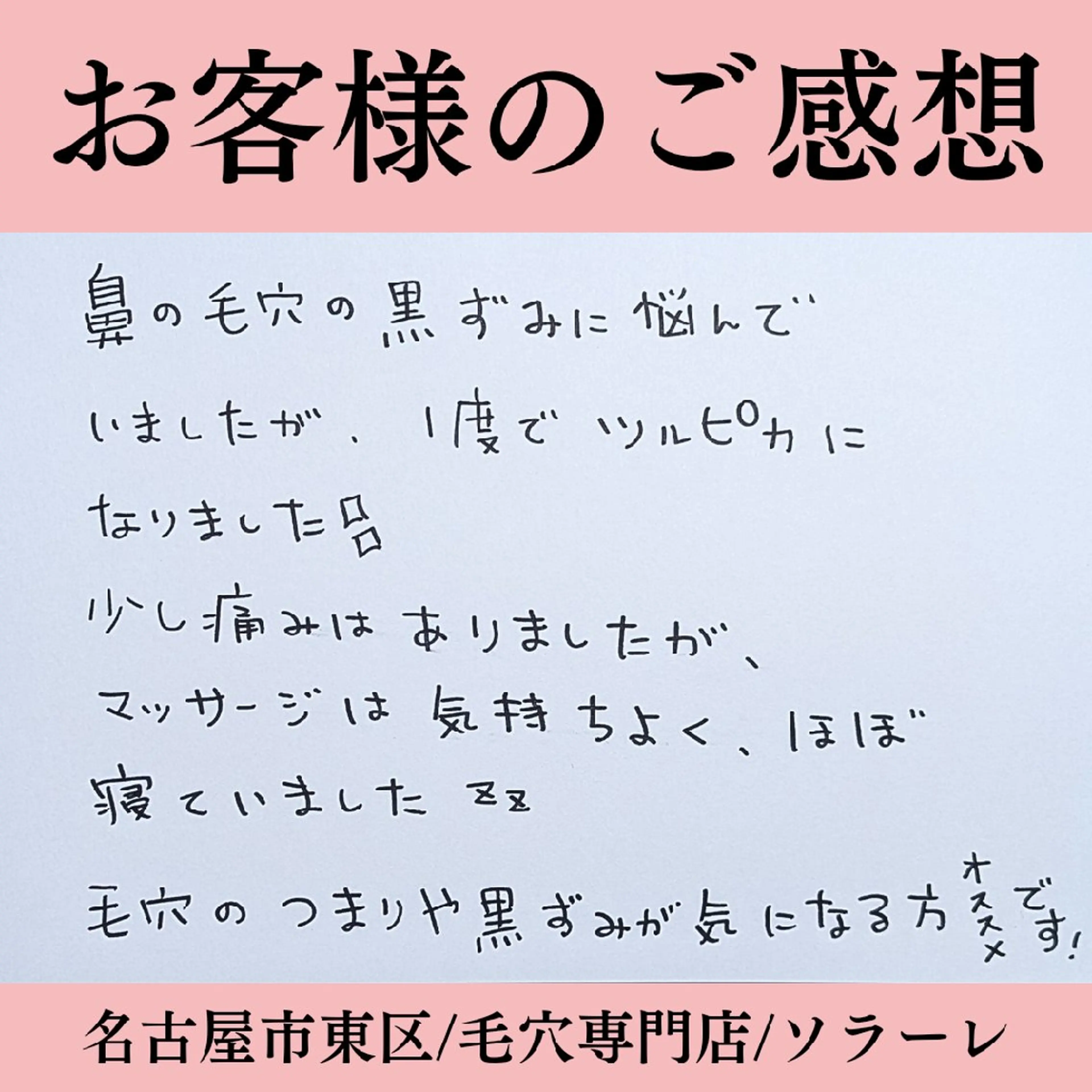  毛穴洗浄・まつ毛 の専門店 ソラーレのエステ・リラクイメージ