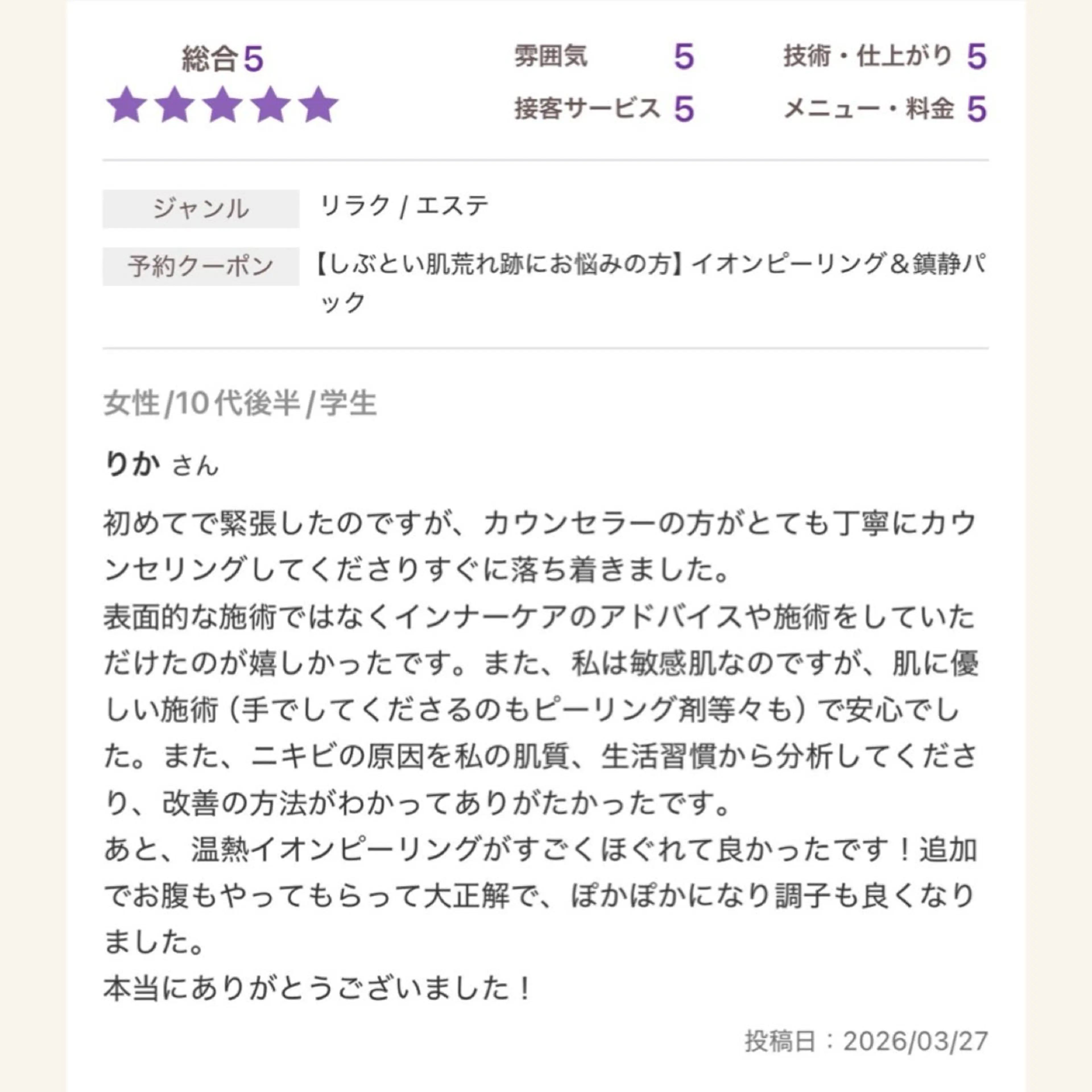 重度ニキビ専門🌷 ダウンタイムなしのエステ・リラクイメージ