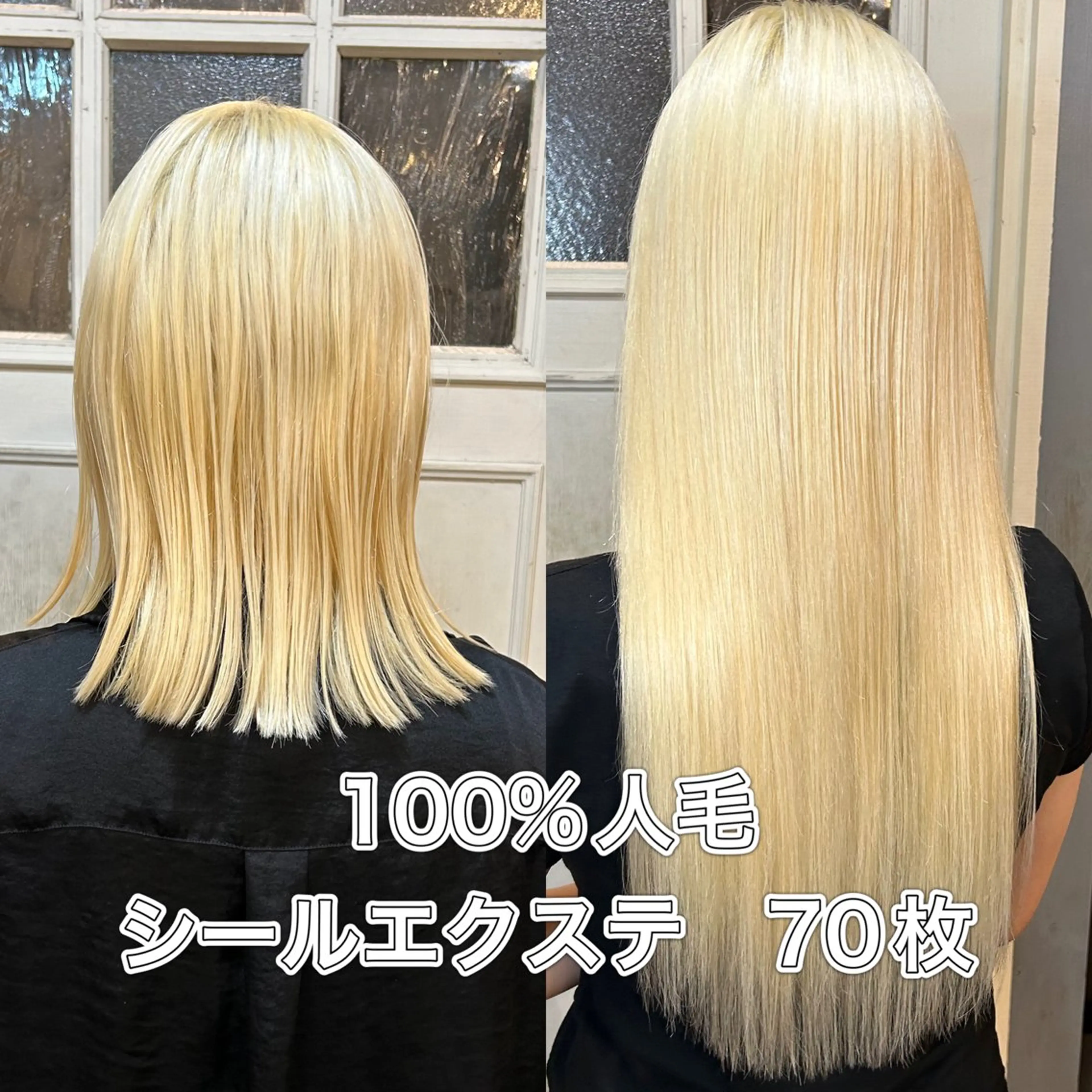 🔅100%人毛シールエクステ1枚¥380 70 枚🔅の写真