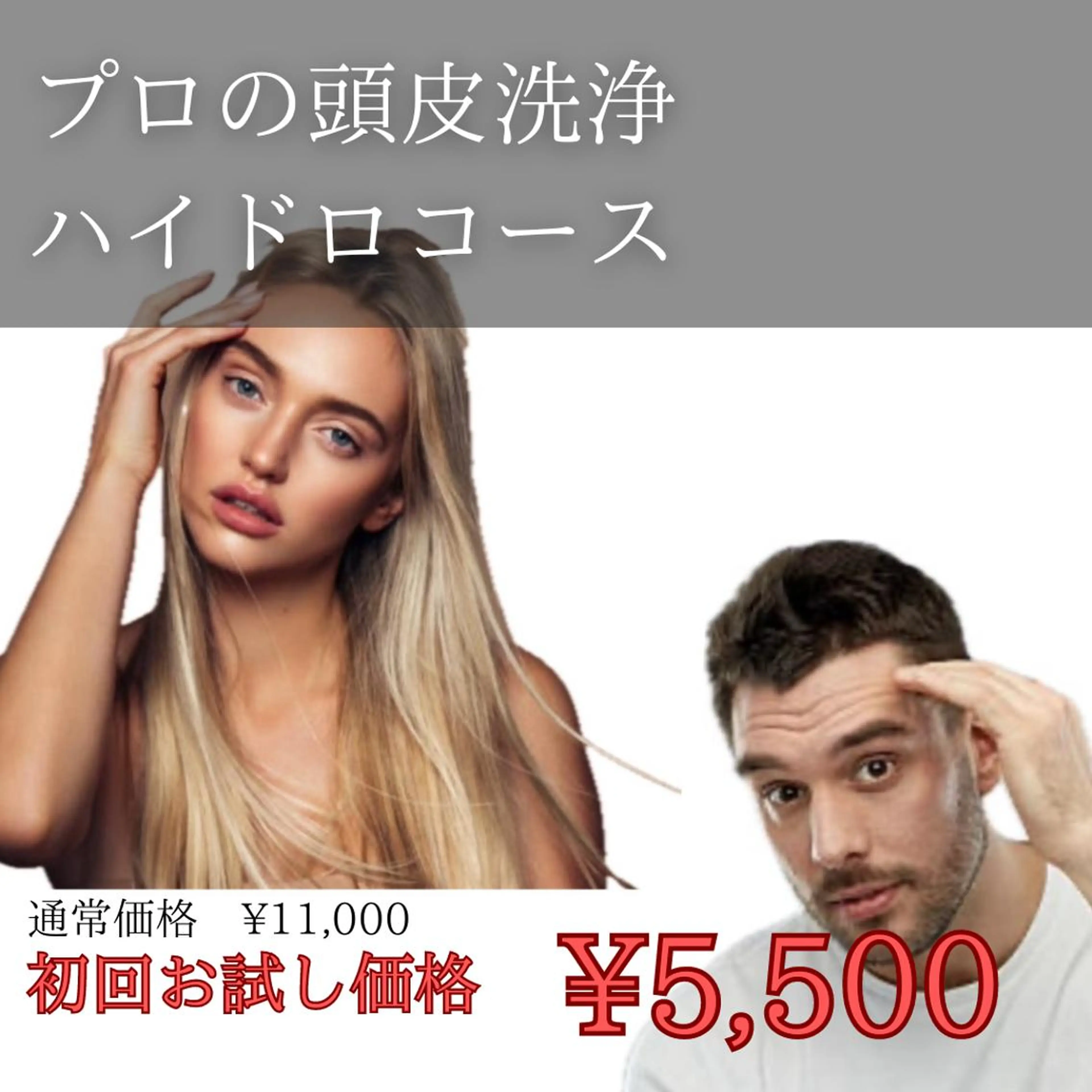 通常￥11,000→￥初回お試し￥5,500　脳内洗浄!頭スッキリ☆今話題のハイドロコース　初回お試しコースの写真