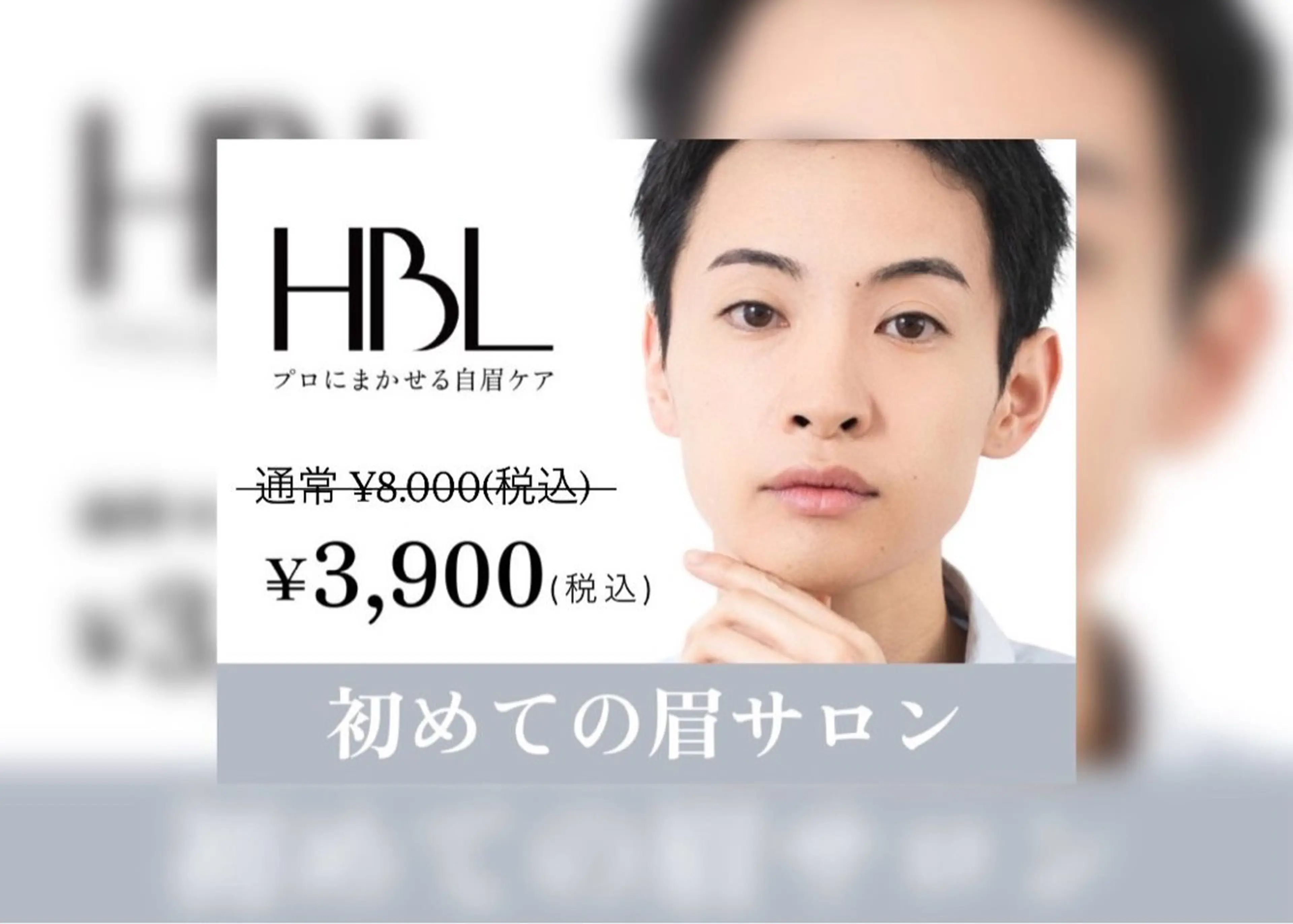 メンズ初回限定★HBL】清潔感アップ眉｜第一印象が変わる自然眉の写真