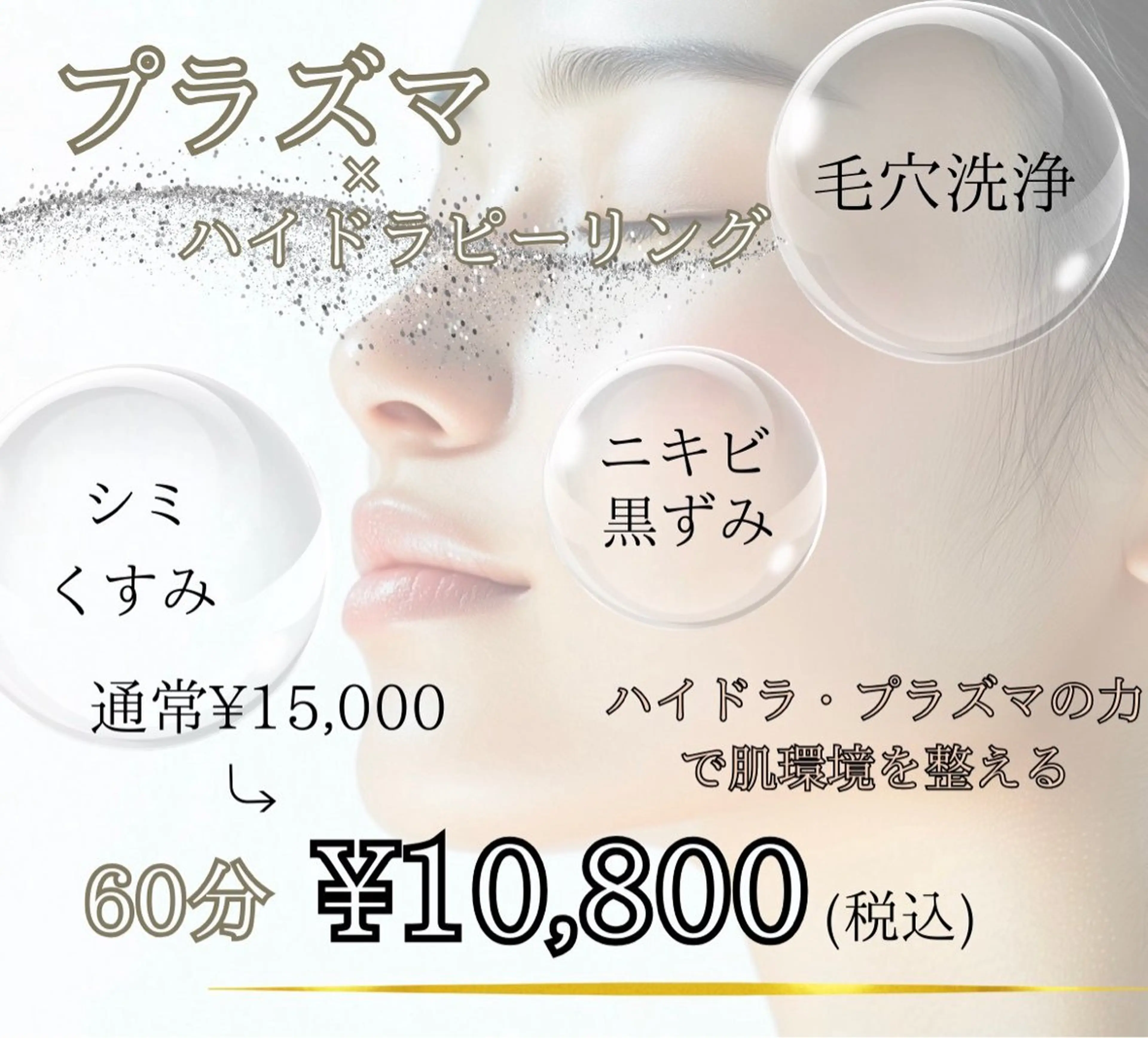 六本木脱毛andS さおりのエステ・リラクイメージ