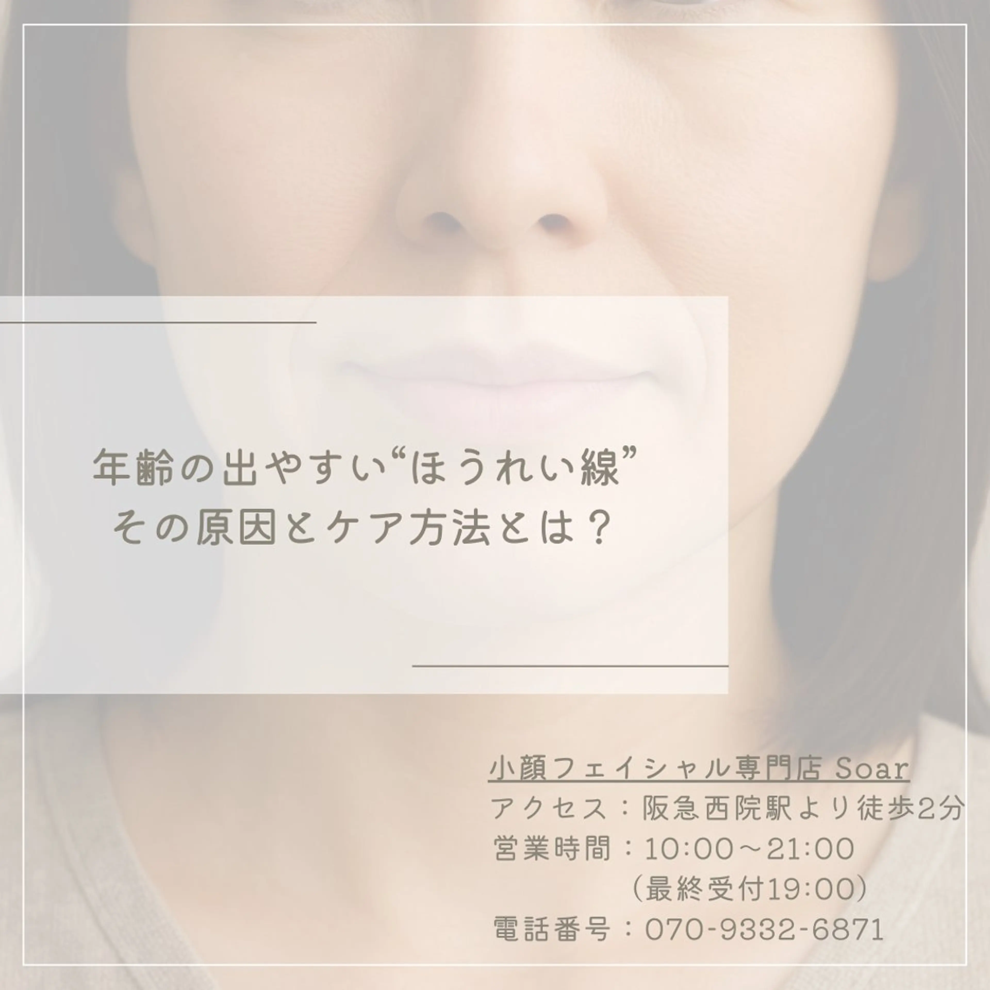 メンズ エステ リラク 小顔フェイシャル 専門店Soarのエステ・リラクイメージ