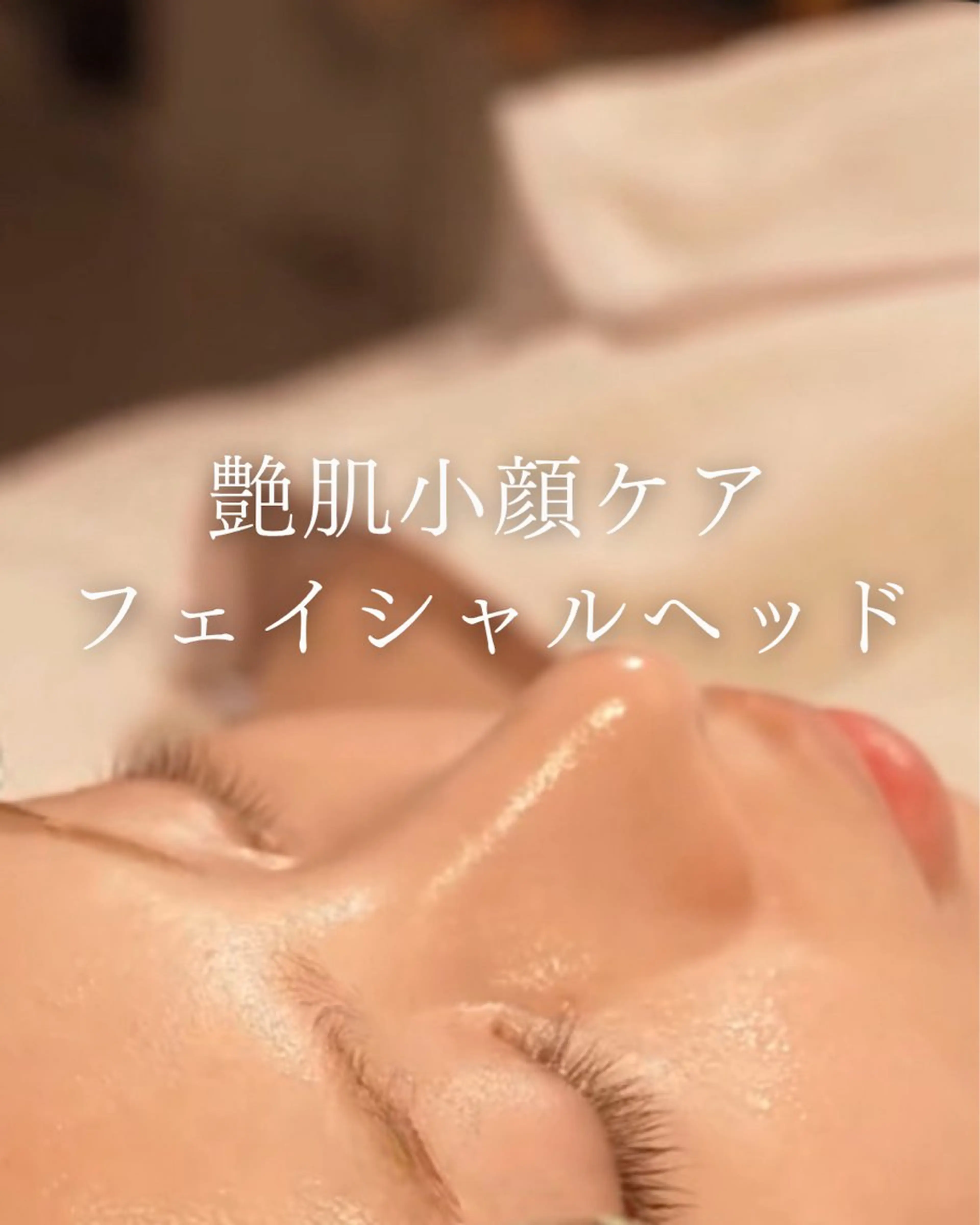 ダイエット動画モデル 痩身リンパkanaeのエステ・リラクイメージ