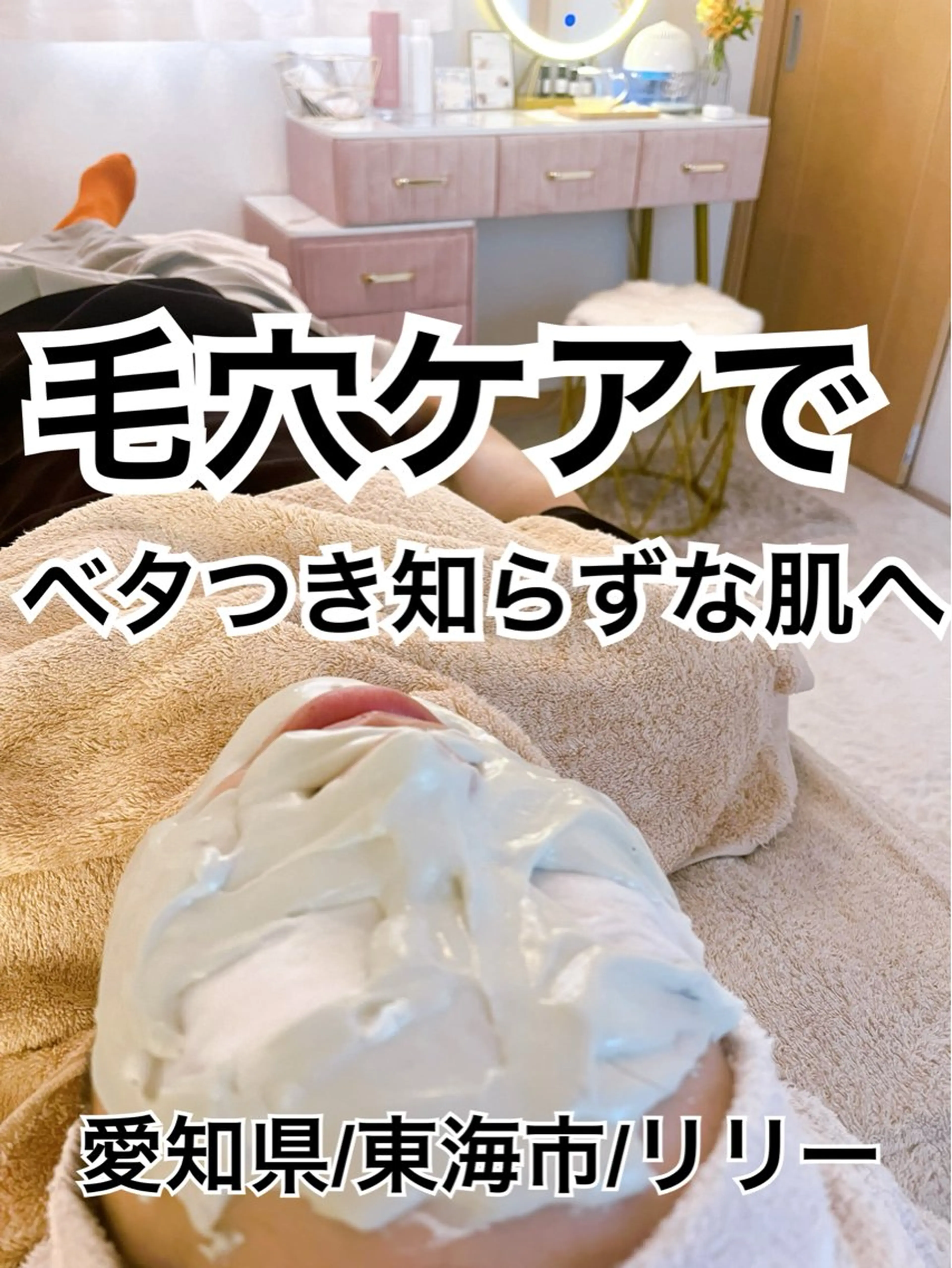 トータルビューティー サロンLilyのエステ・リラクイメージ