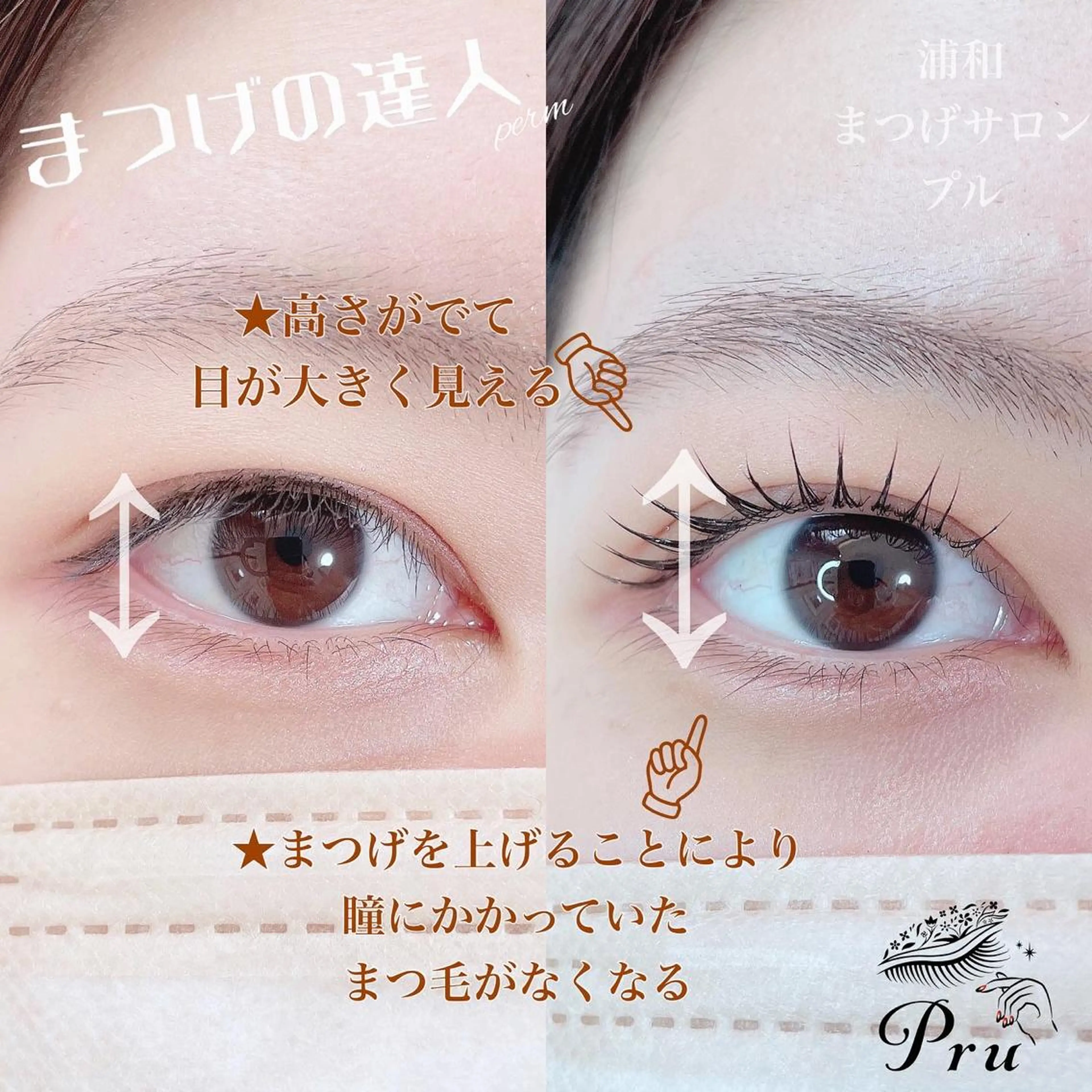 マツエク・マツパ まつげパーマ 一重×まつ毛パーマ マツパ プル eyelashのマツエク・マツパデザイン