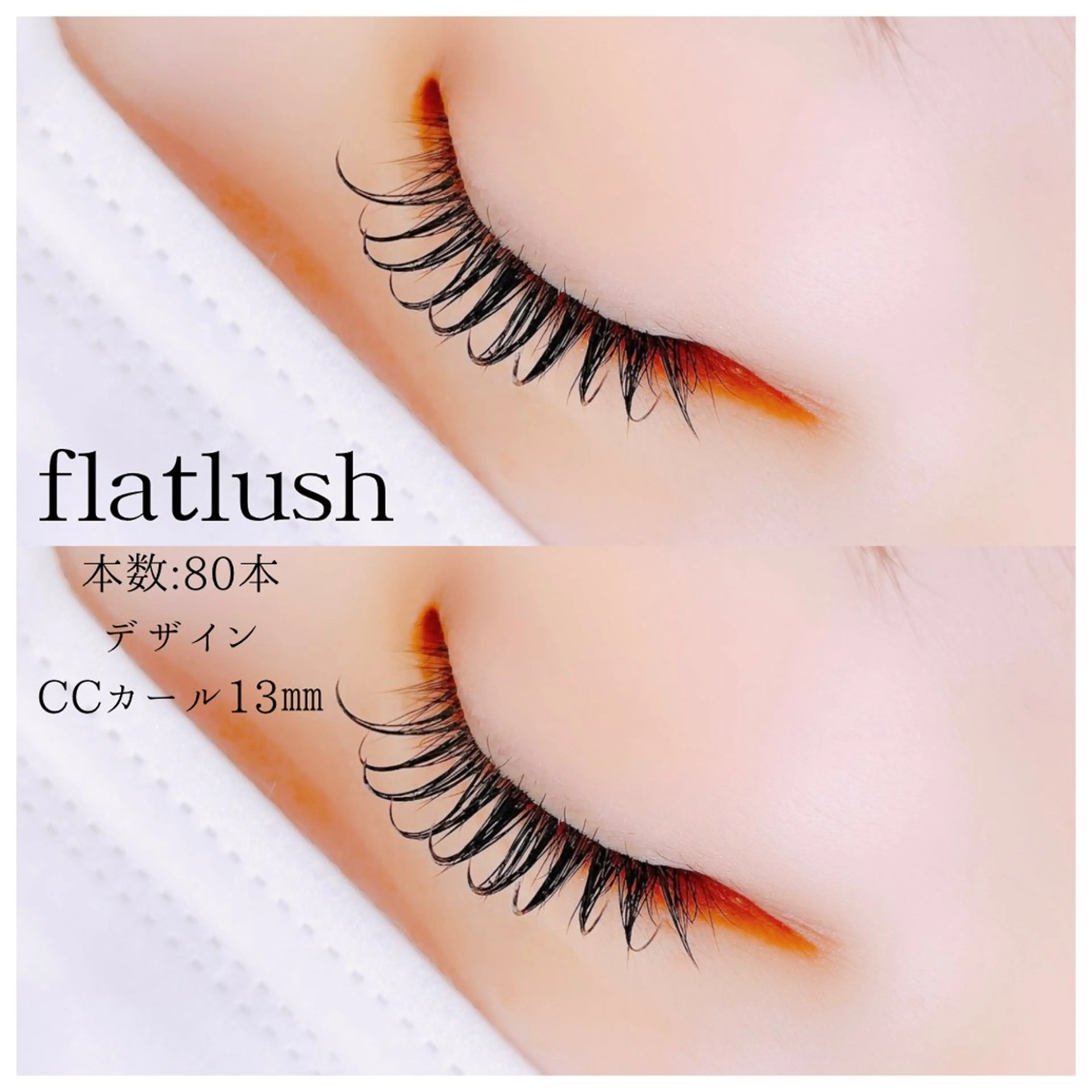 マツエク・マツパ 大山 あやかのマツエク・マツパデザイン