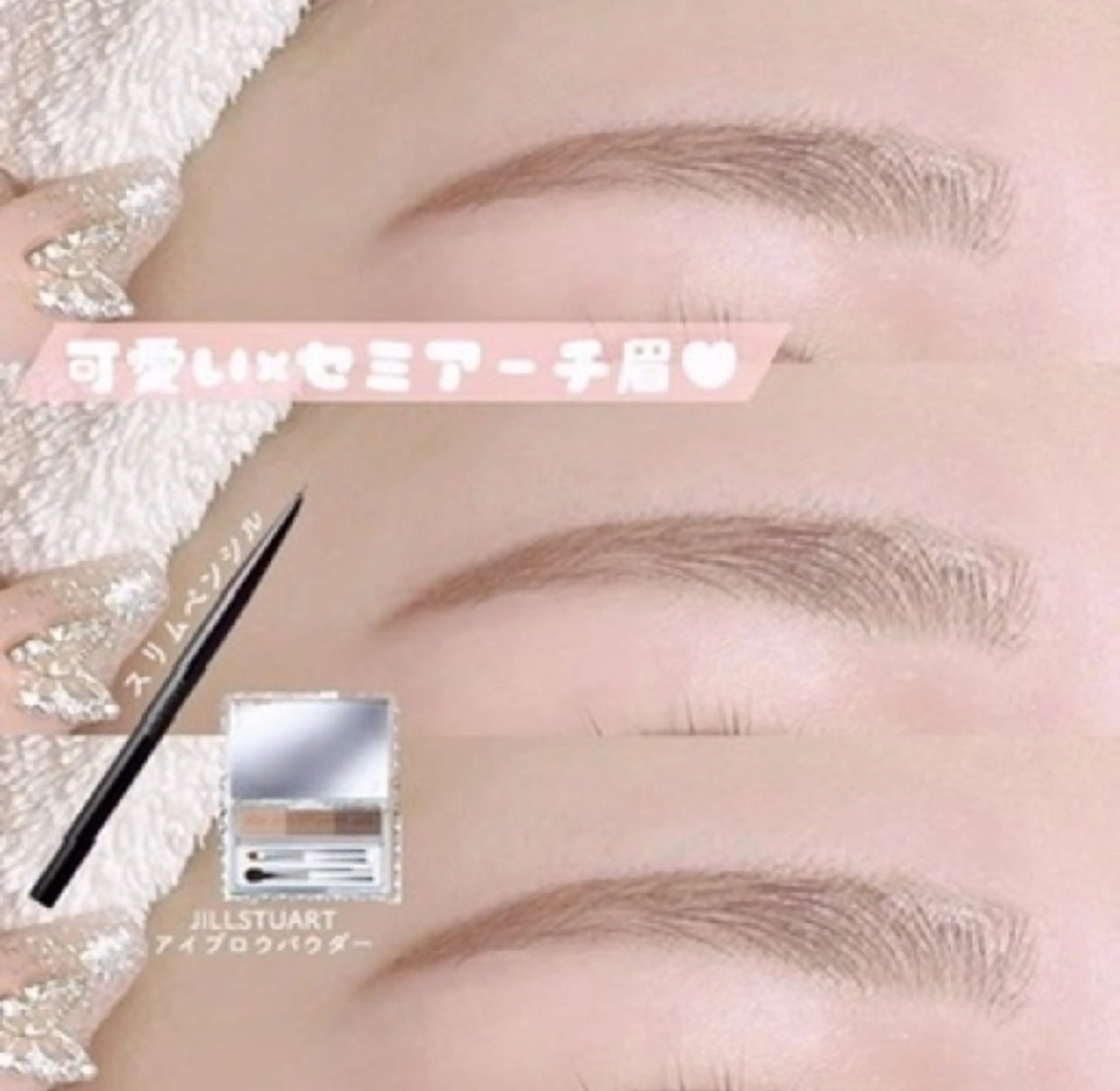 アイブロウ yuueye 栄の眉毛・アイブロウイメージ