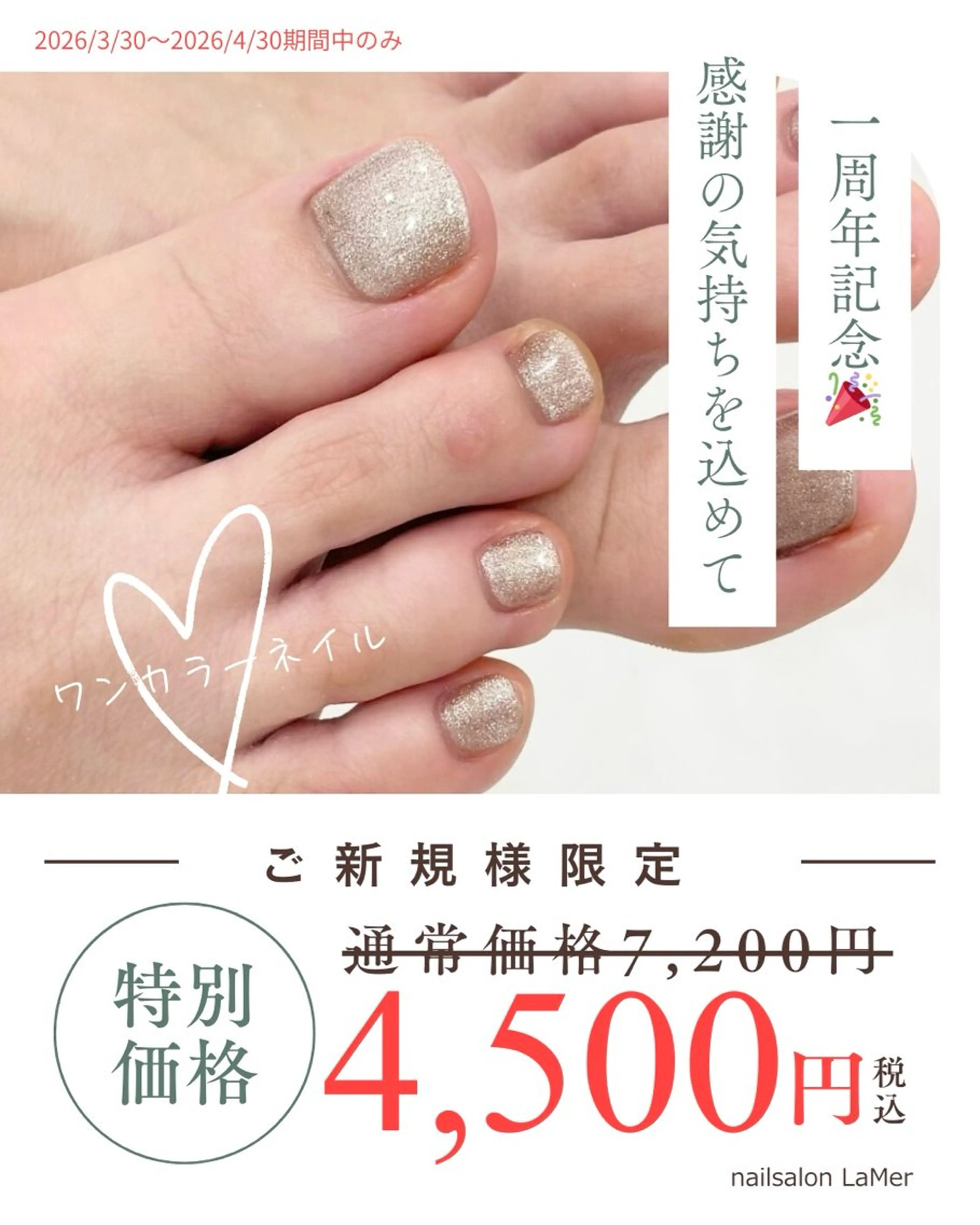 ✨1周年記念✨【オフ込み】ワンカラー／フットの写真