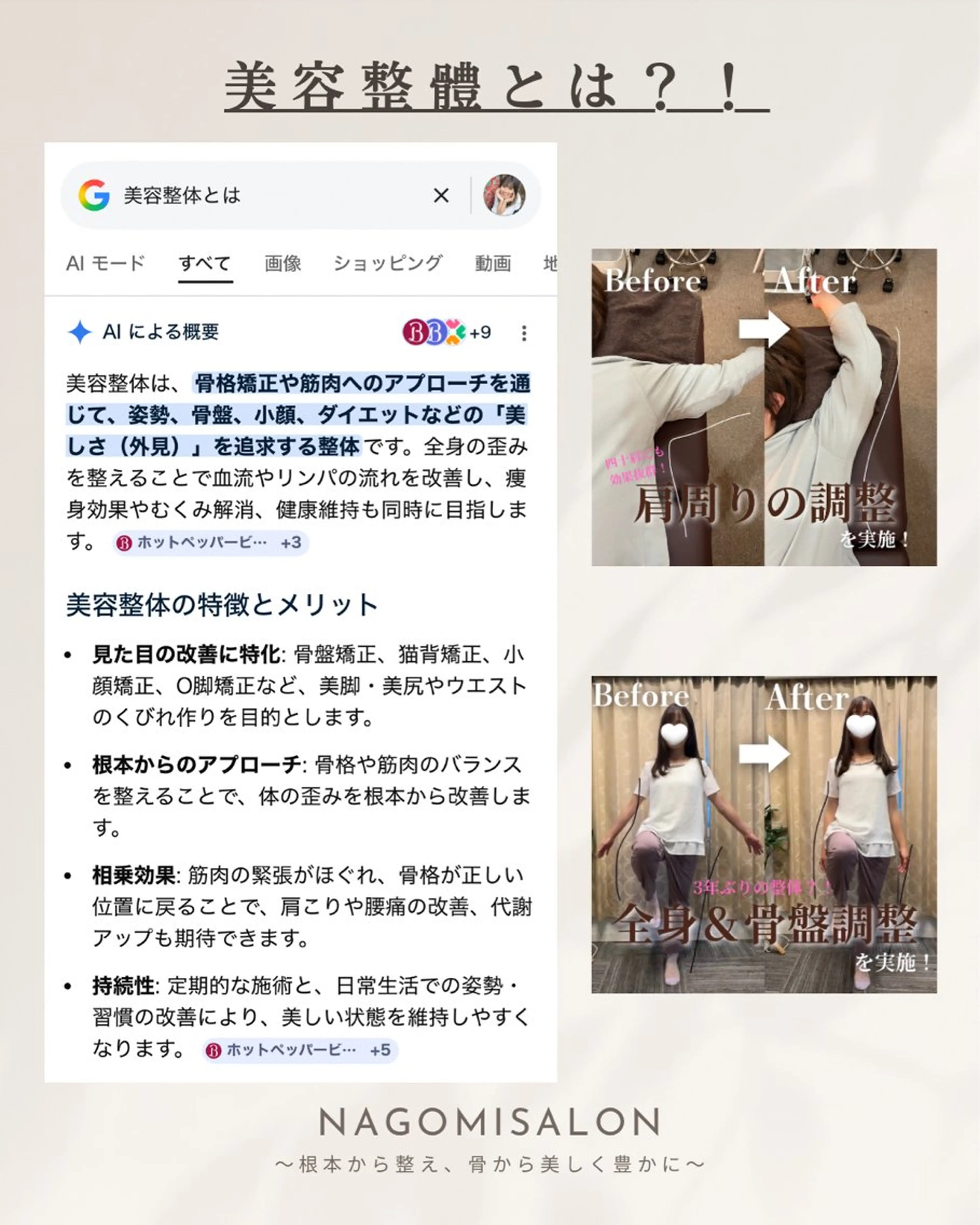 NAGOMI SALONのエステ・リラクイメージ