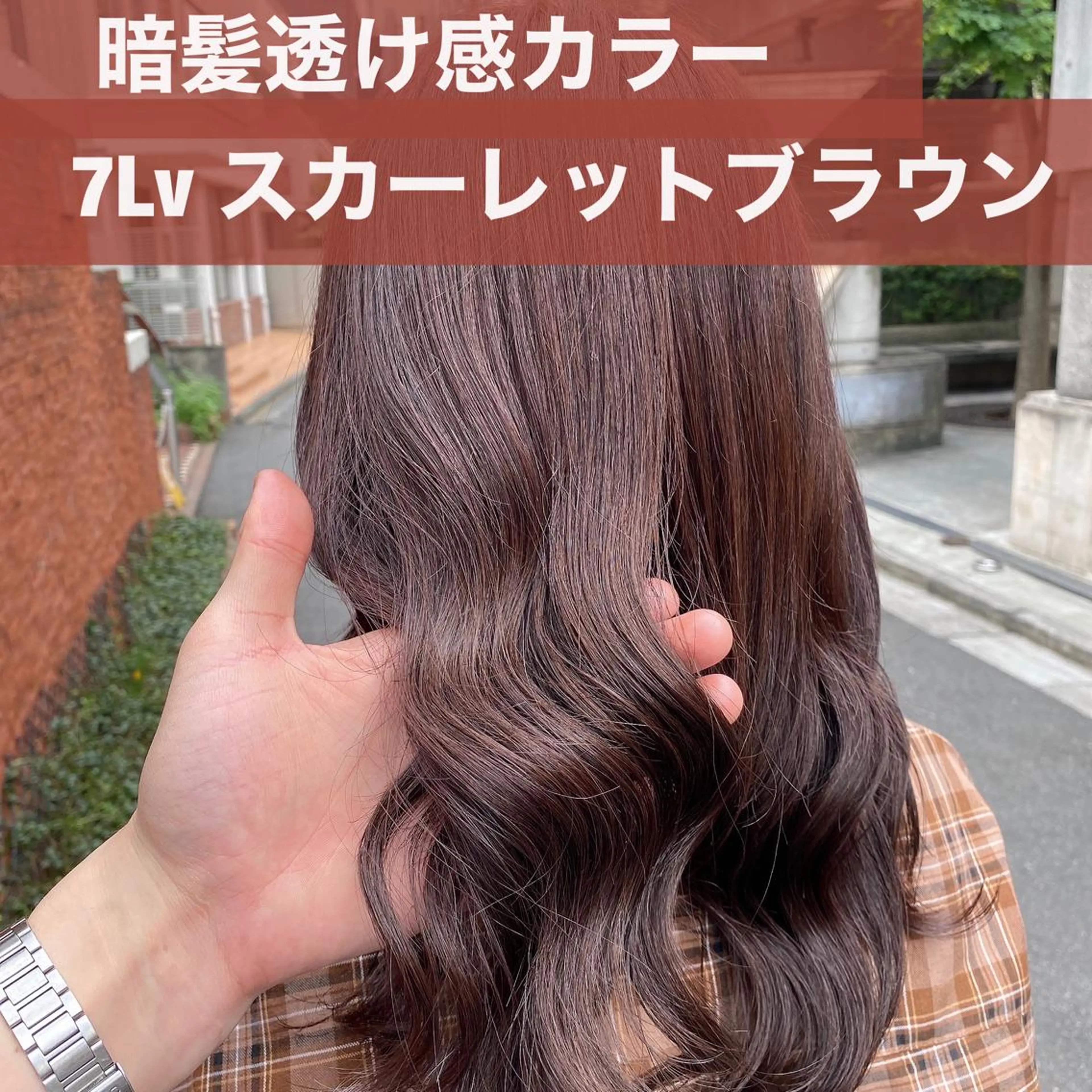 ロング カラー ブラウンカラー ヘアカラー トリートメント ブリーチなし✨艶髪 カラー𓃲YAGIのヘアスタイル