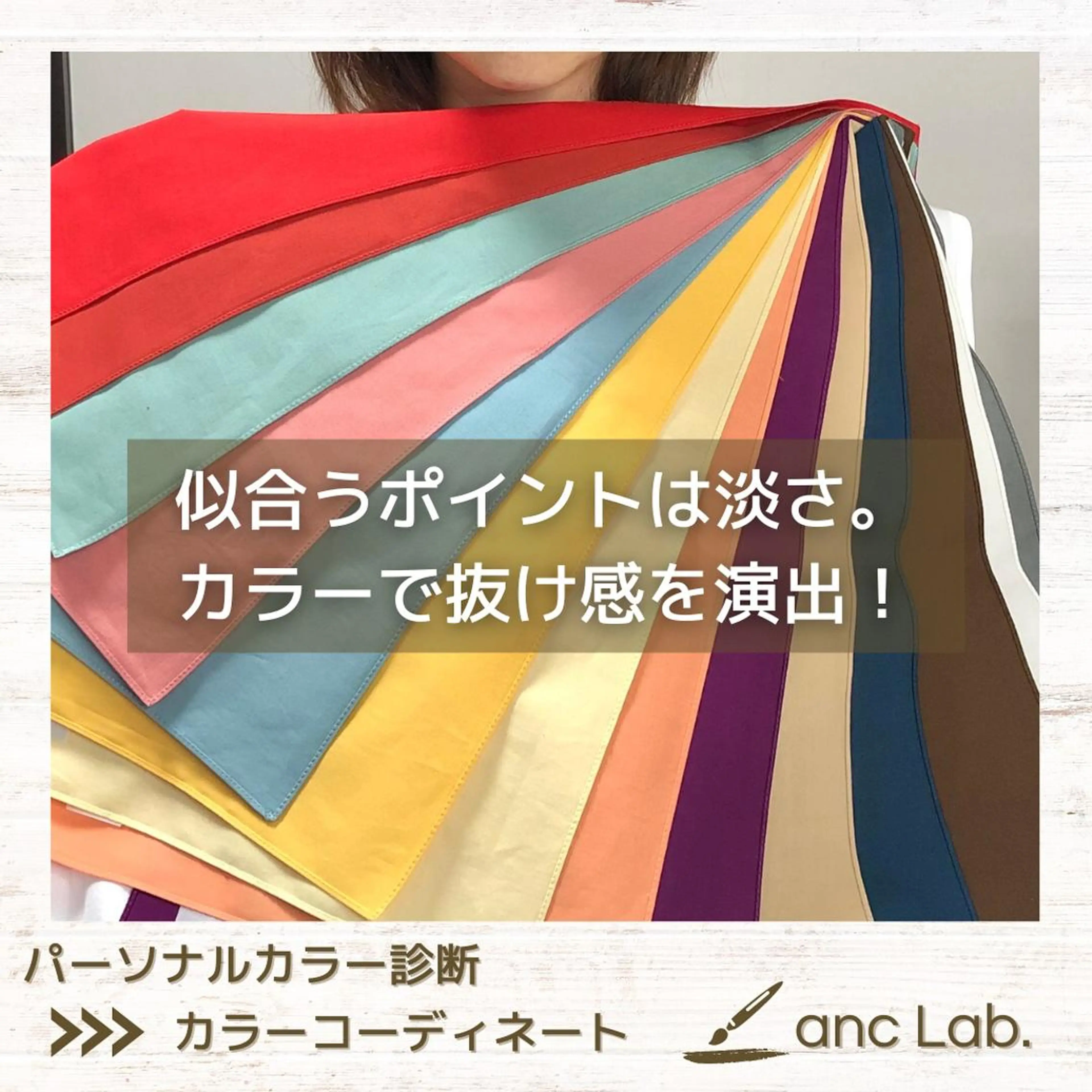 パーソナルカラー診断 ナリシマ アキエのその他イメージ