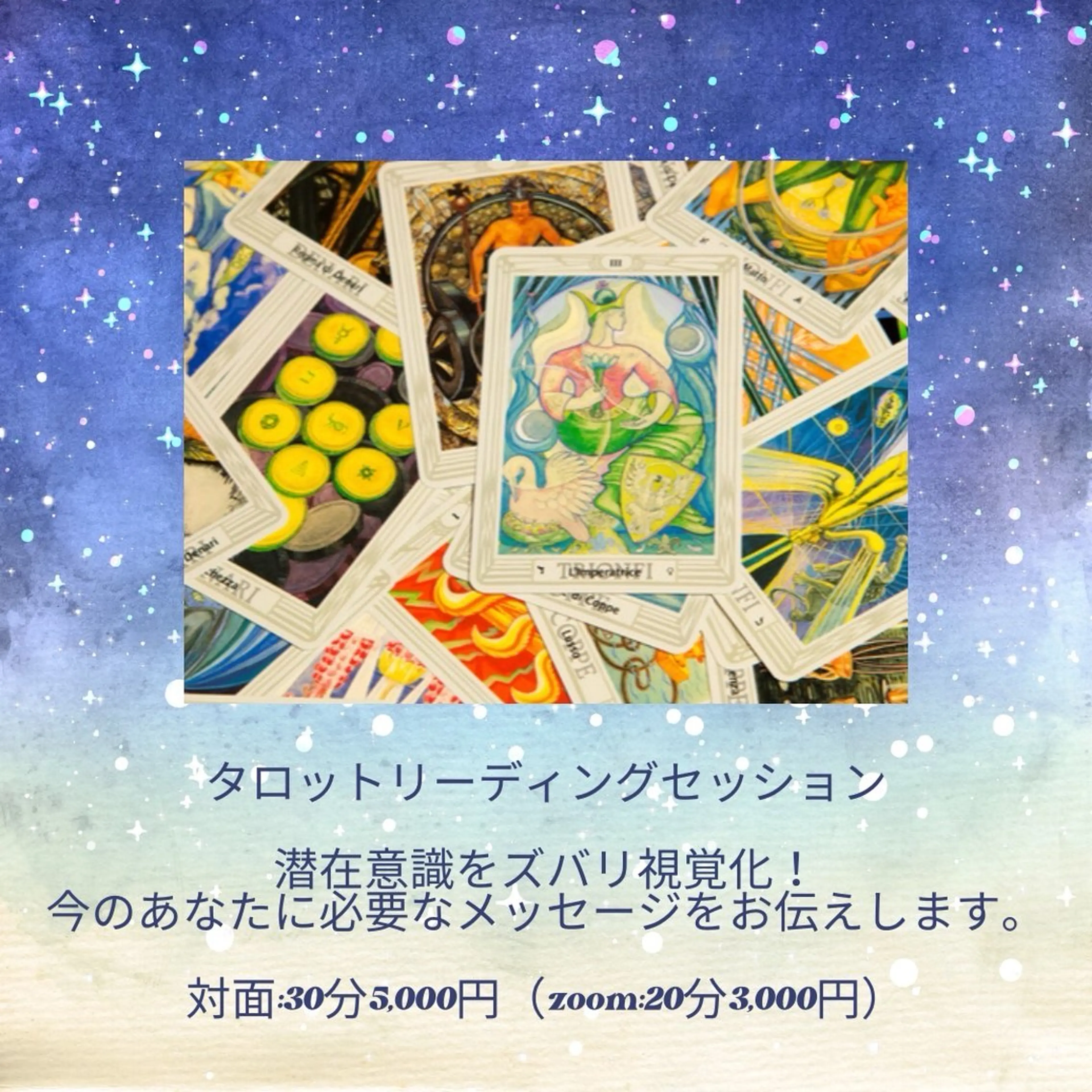 タロットリーディングセッションの写真