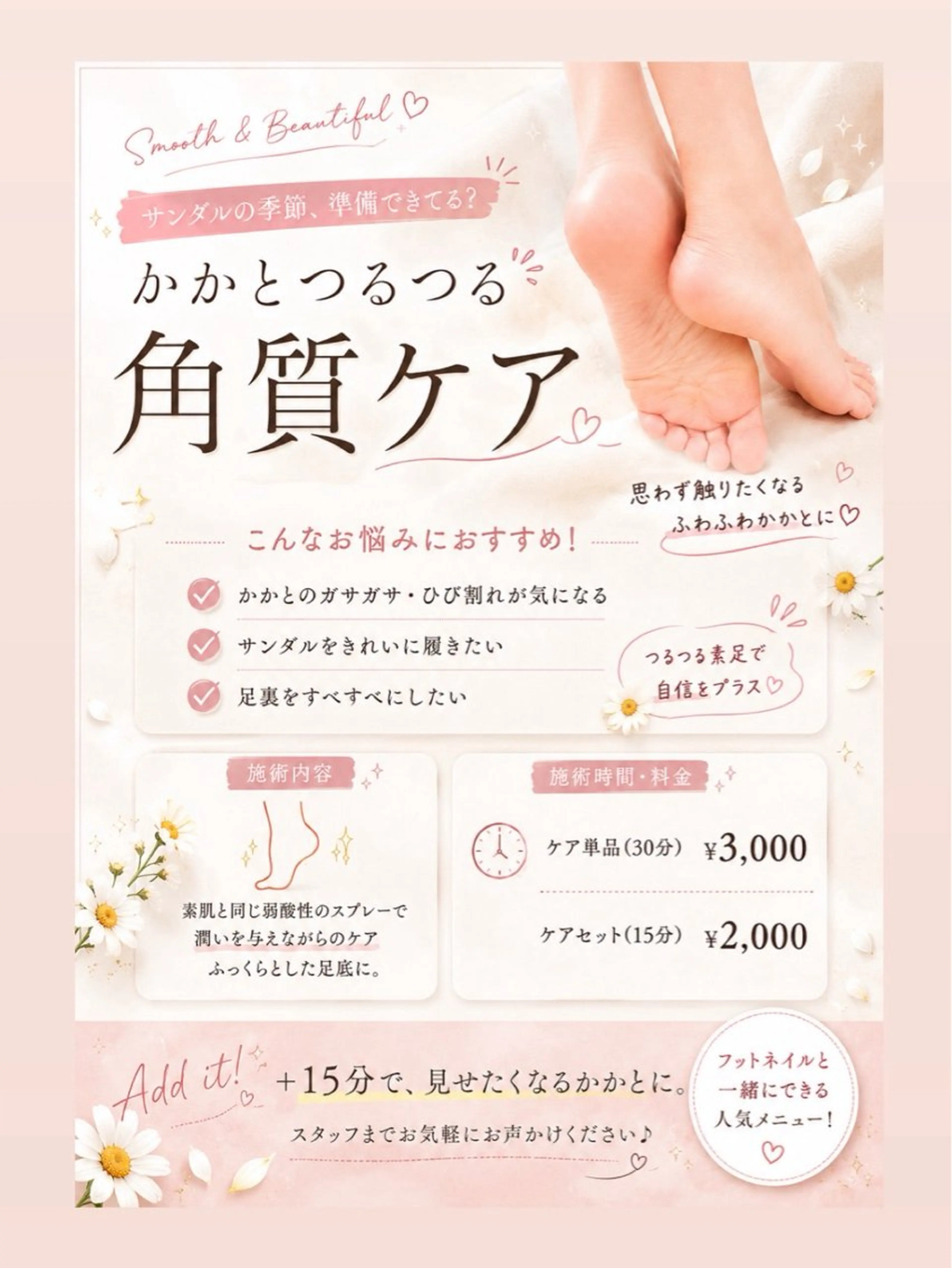【🆕6/1start‼️Footケアメニュー🫧】つるすべ角質ケア✨の写真