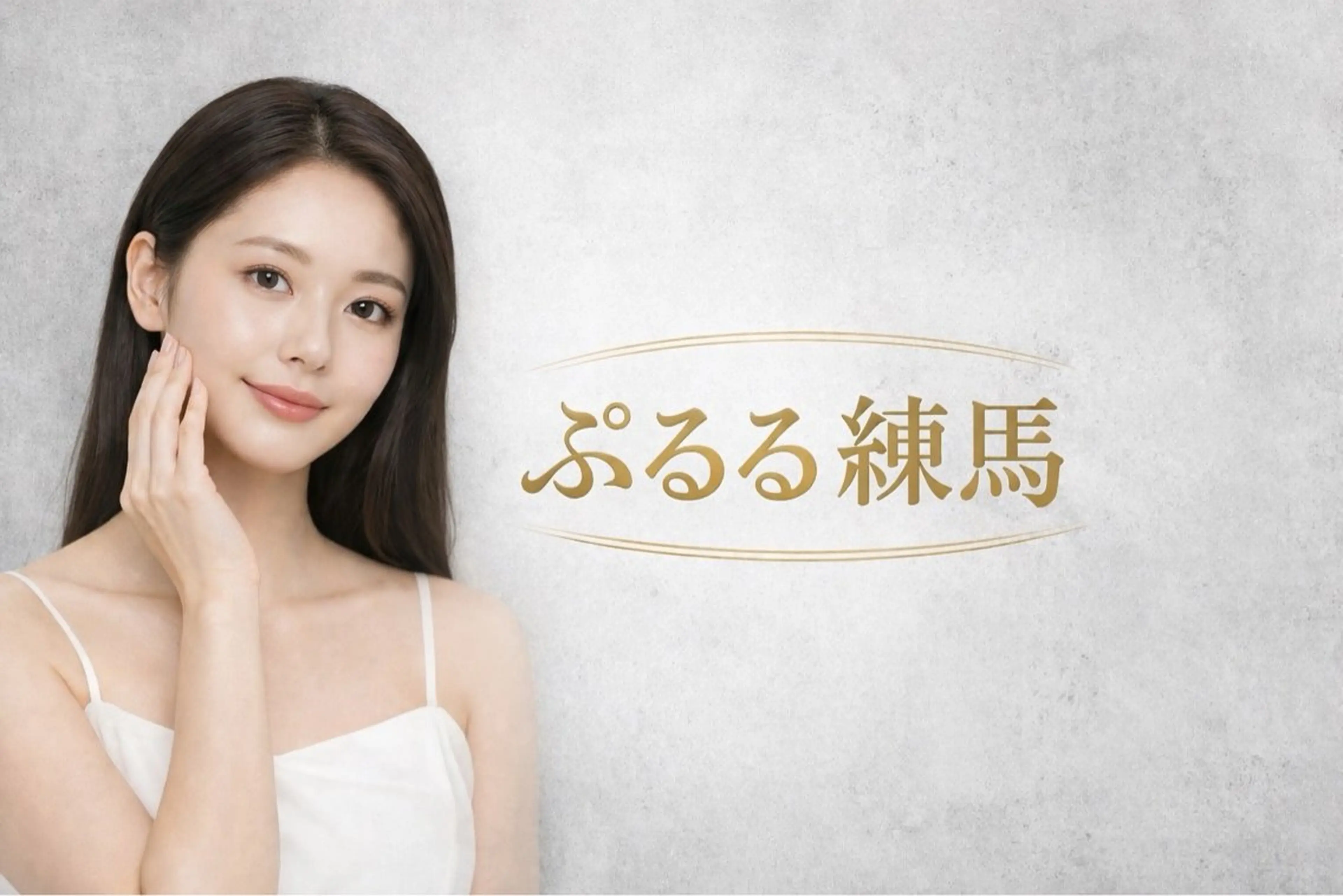 【迷ったらコレ】✨カウンセリング無料✨お肌の悩みに合わせて、当日メニューをご提案OK！の写真