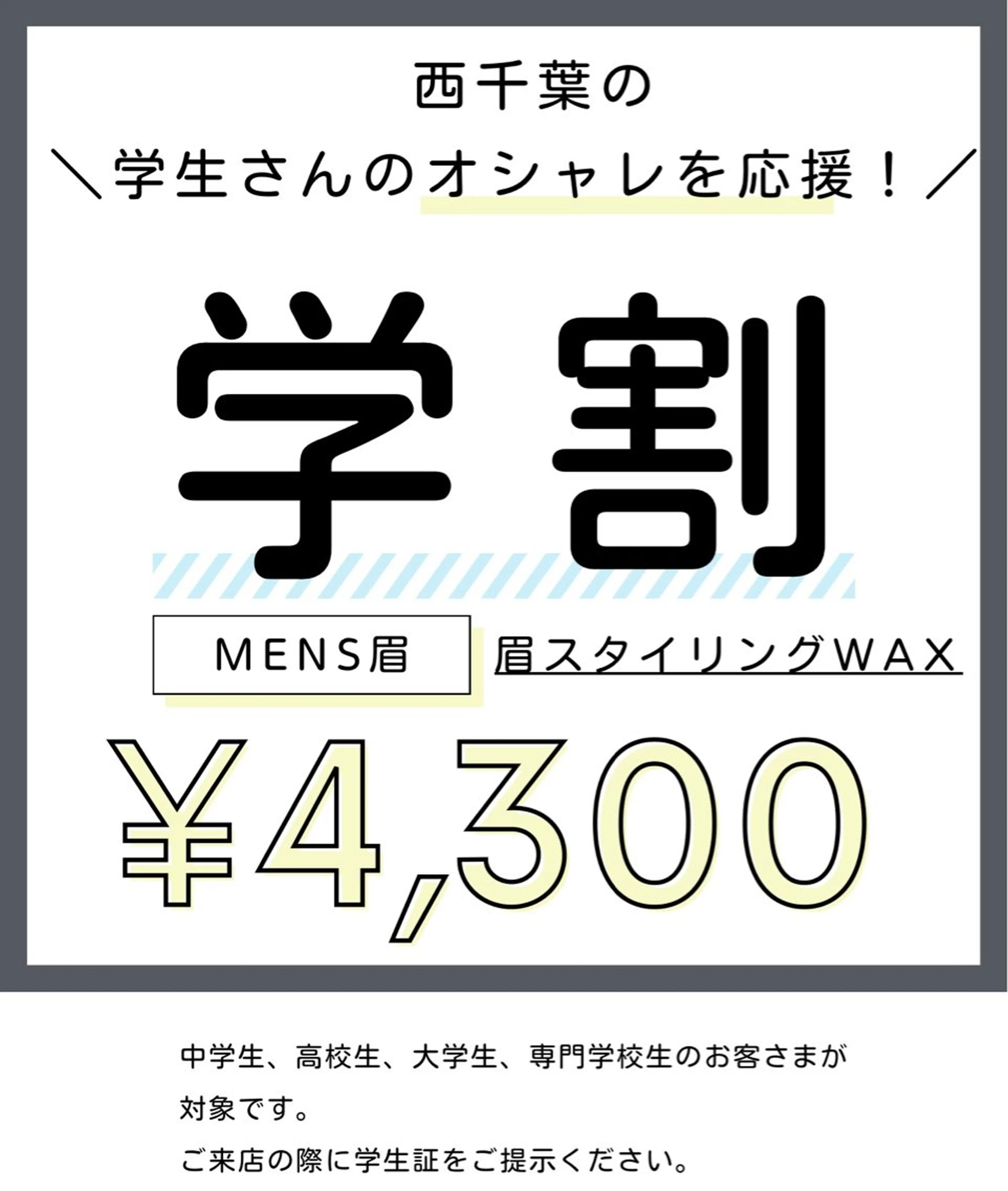 メンズ 学生（メンズ向け） ワックス脱毛 眉カット その他(アイブロウ) 西千葉｜眉毛・ まつげ【inMe.】の眉毛・アイブロウイメージ