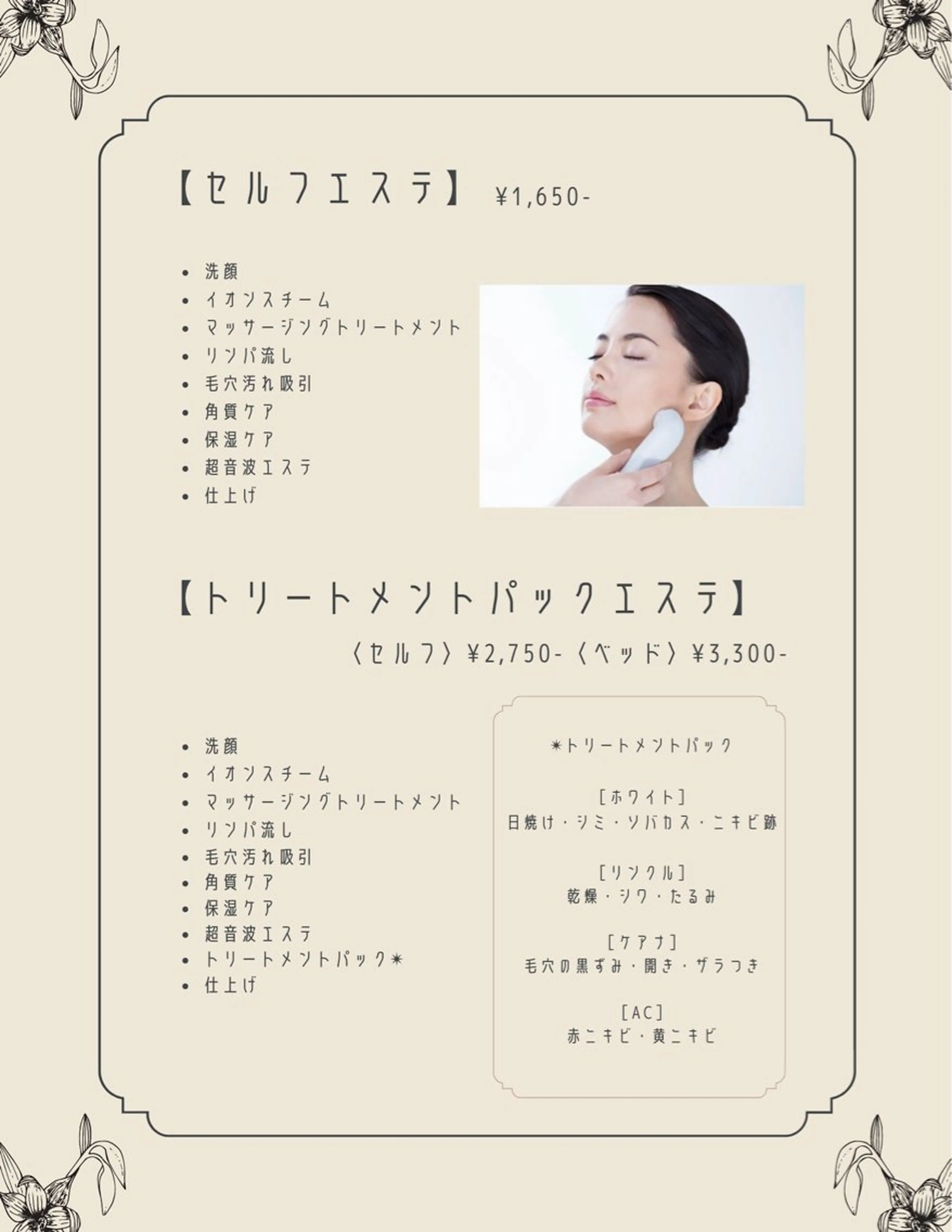 ナリス化粧品　岡山デアイム所属・De I'm Salonのエステ・リラクイメージ