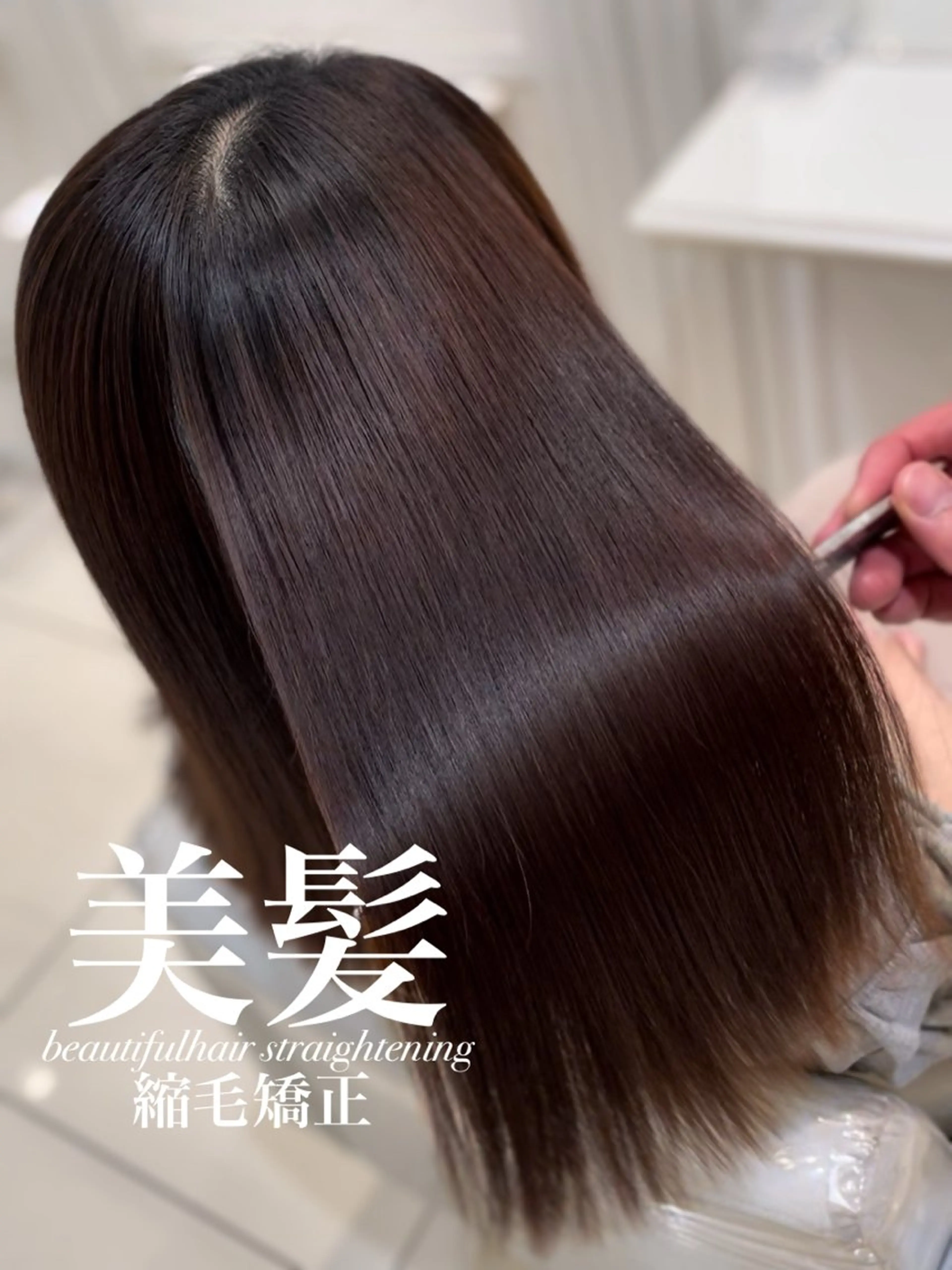 セミロング 縮毛矯正 トリートメント 【美髪特化・ 髪質改善】　古橋 晃のヘアスタイル