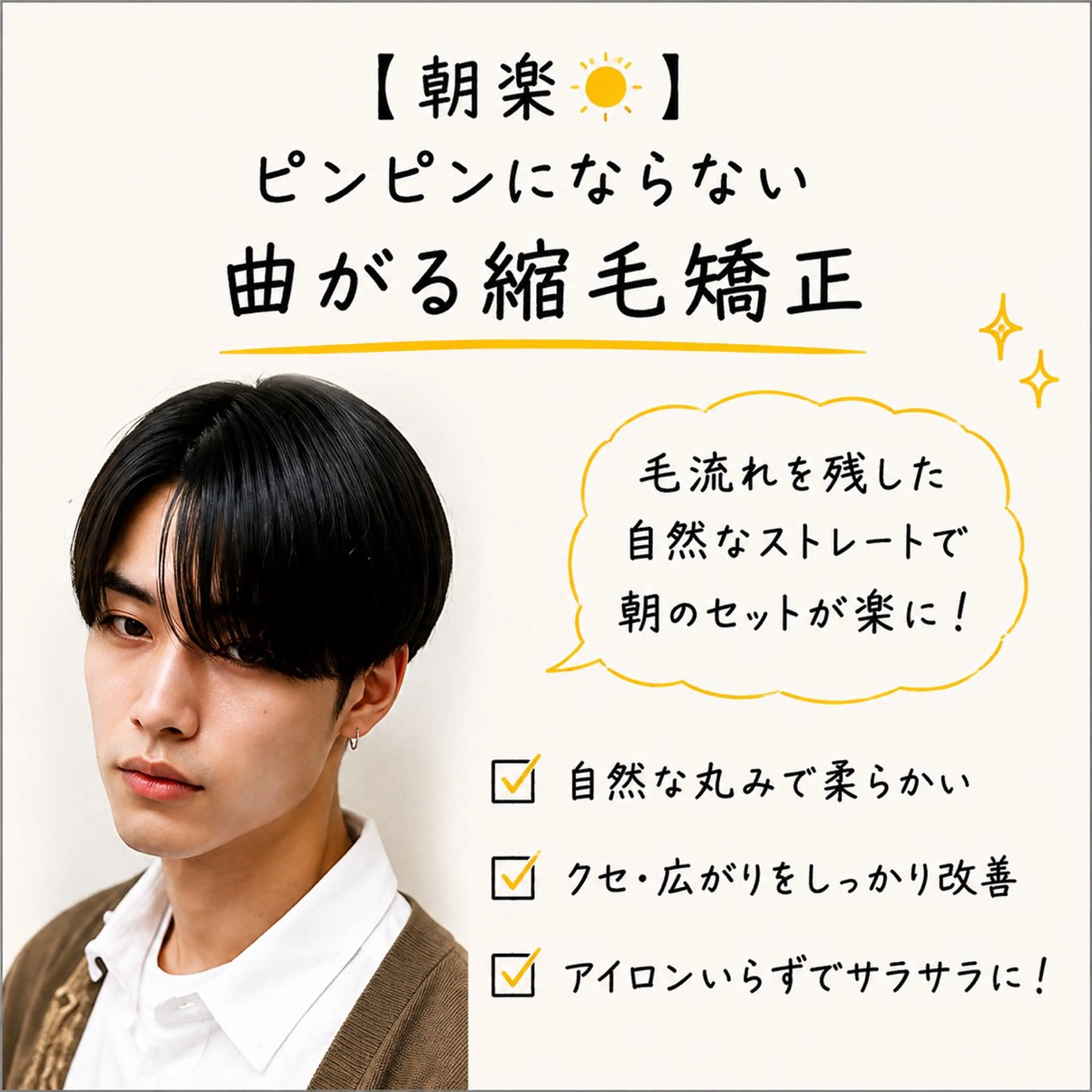 【朝楽☀️】ピンピンにならない曲がる縮毛矯正の写真