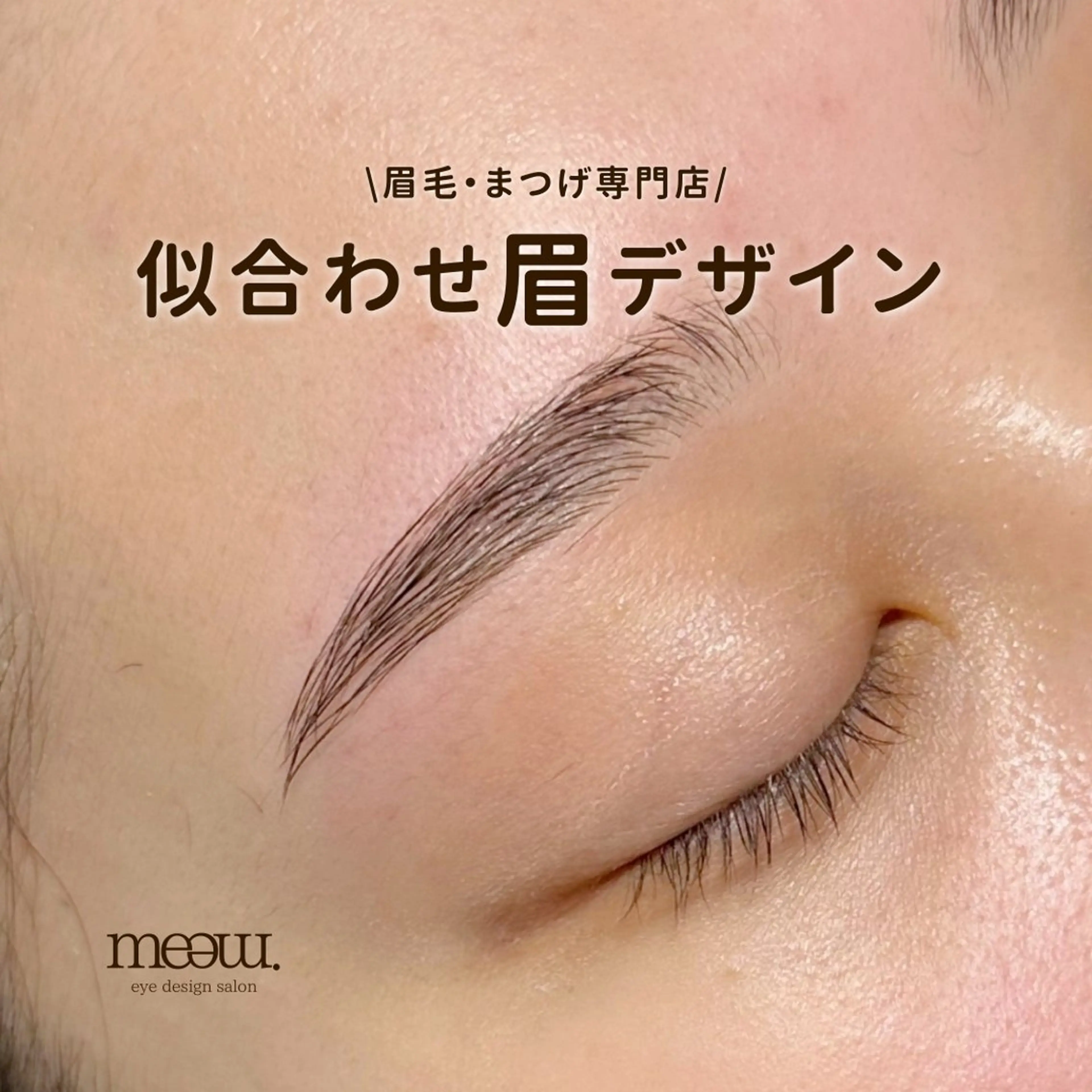 【4.5月限定料金】眉で印象が変わる 『似合わせ』眉毛ワックス(Wax→毛抜き→カット→保湿まで)の写真