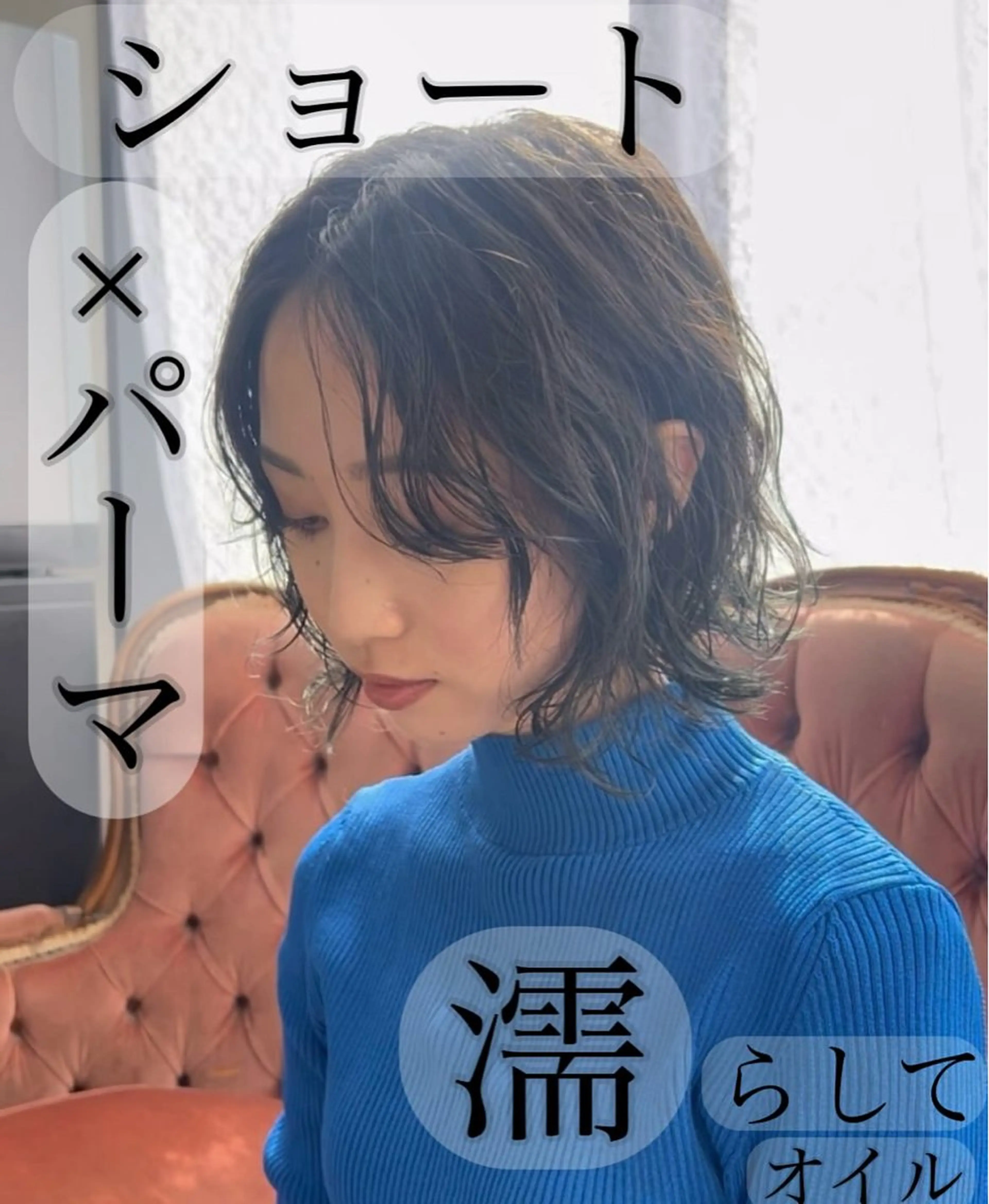 【2.3回目の方】カット×似合わせパーマ※ショート、ボブのみの写真