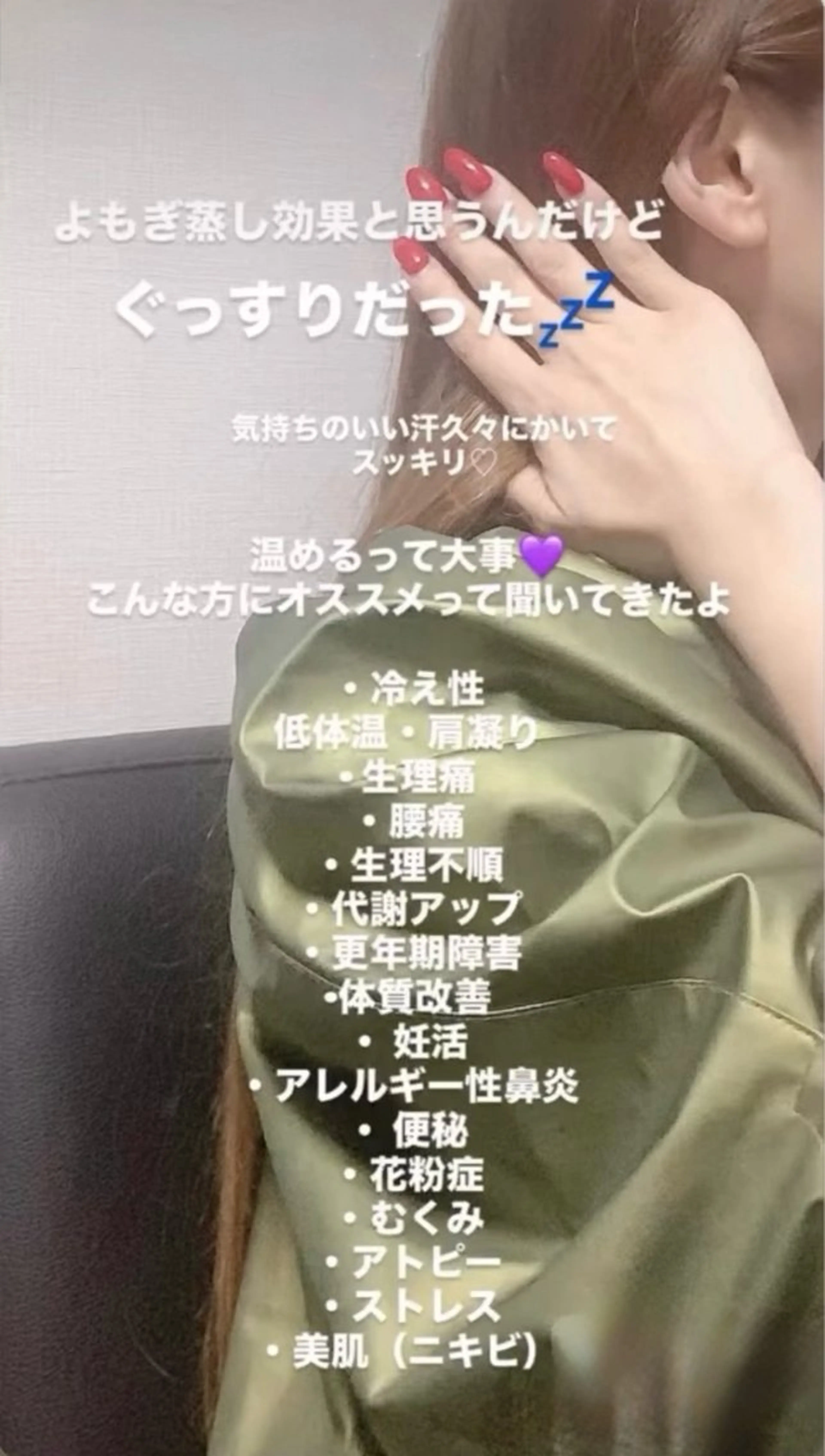 よもぎ蒸し、骨盤調整の写真