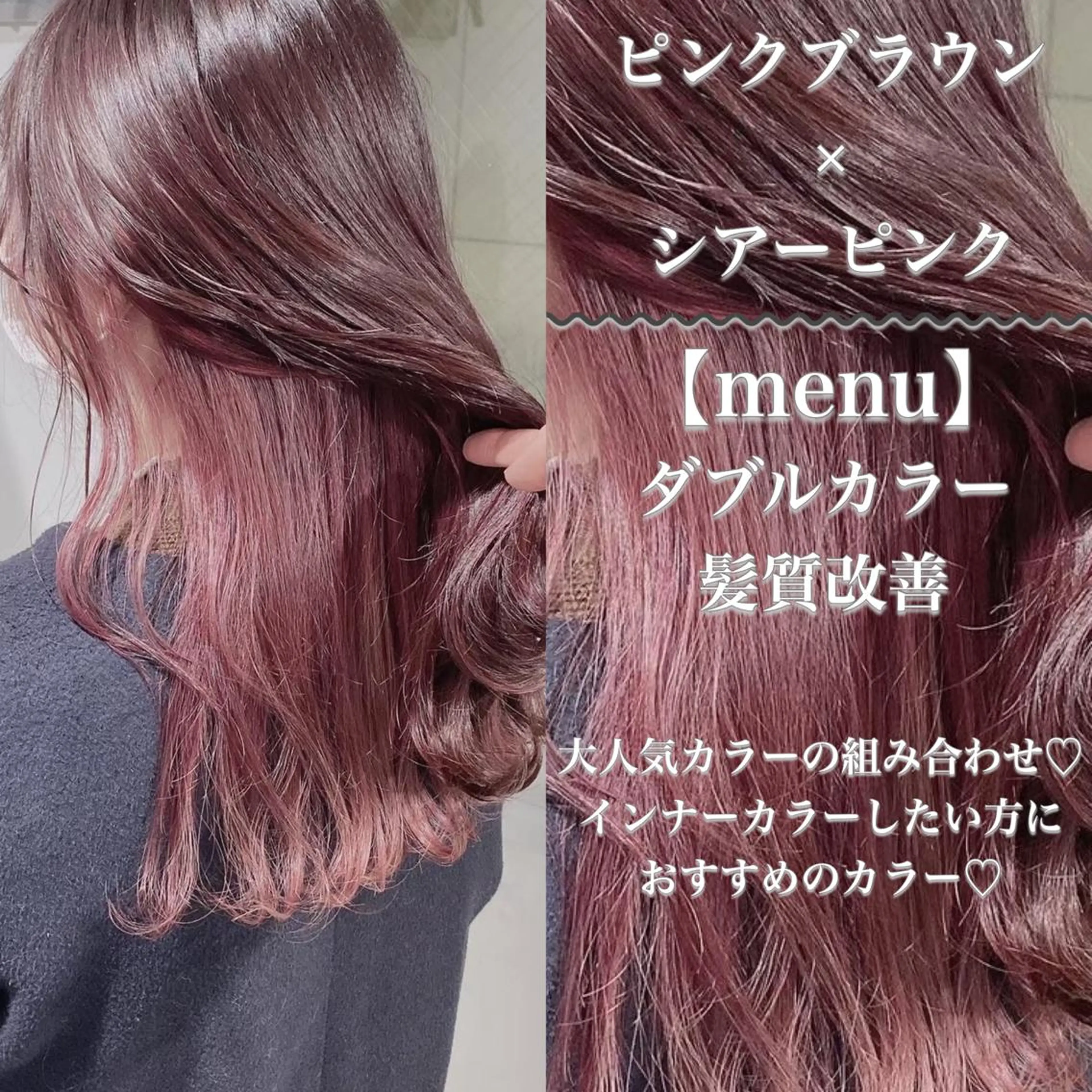 ロング カラー ヘアアレンジ トレンドモテカラー 🩷色落ちまで可愛くのヘアスタイル