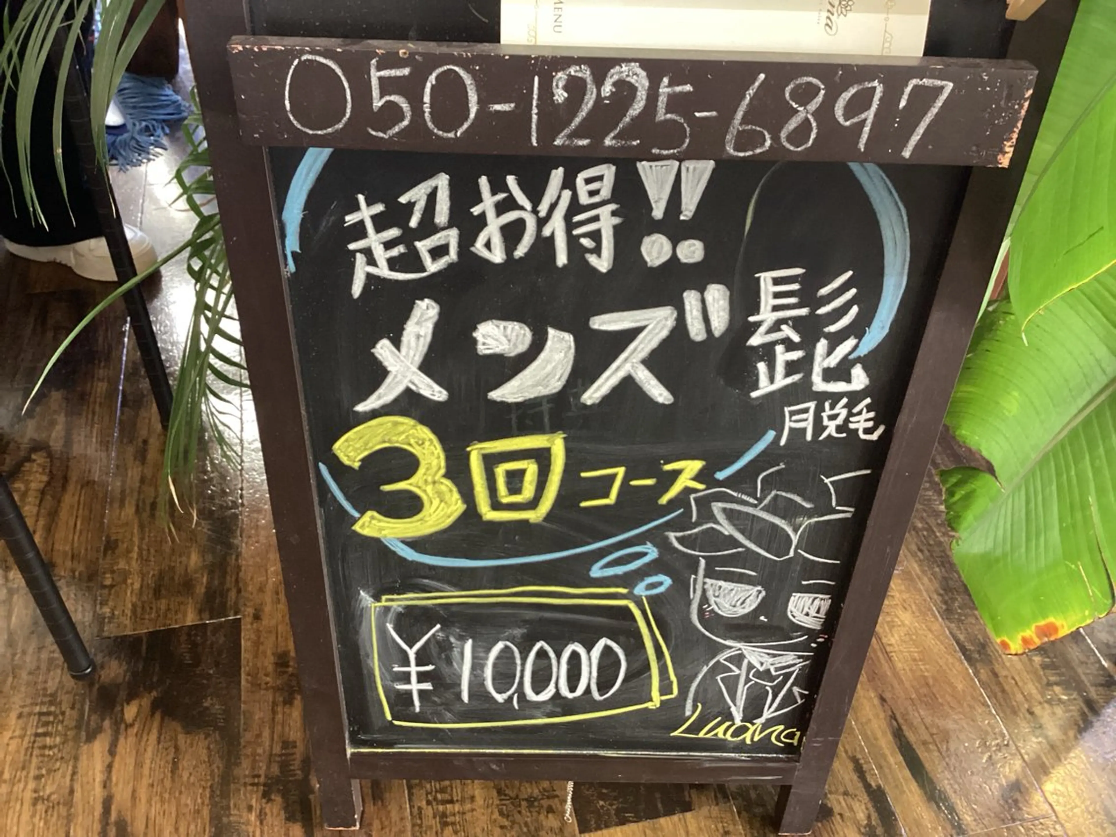 脱毛サロンLuana 山本沙由理のエステ・リラクイメージ