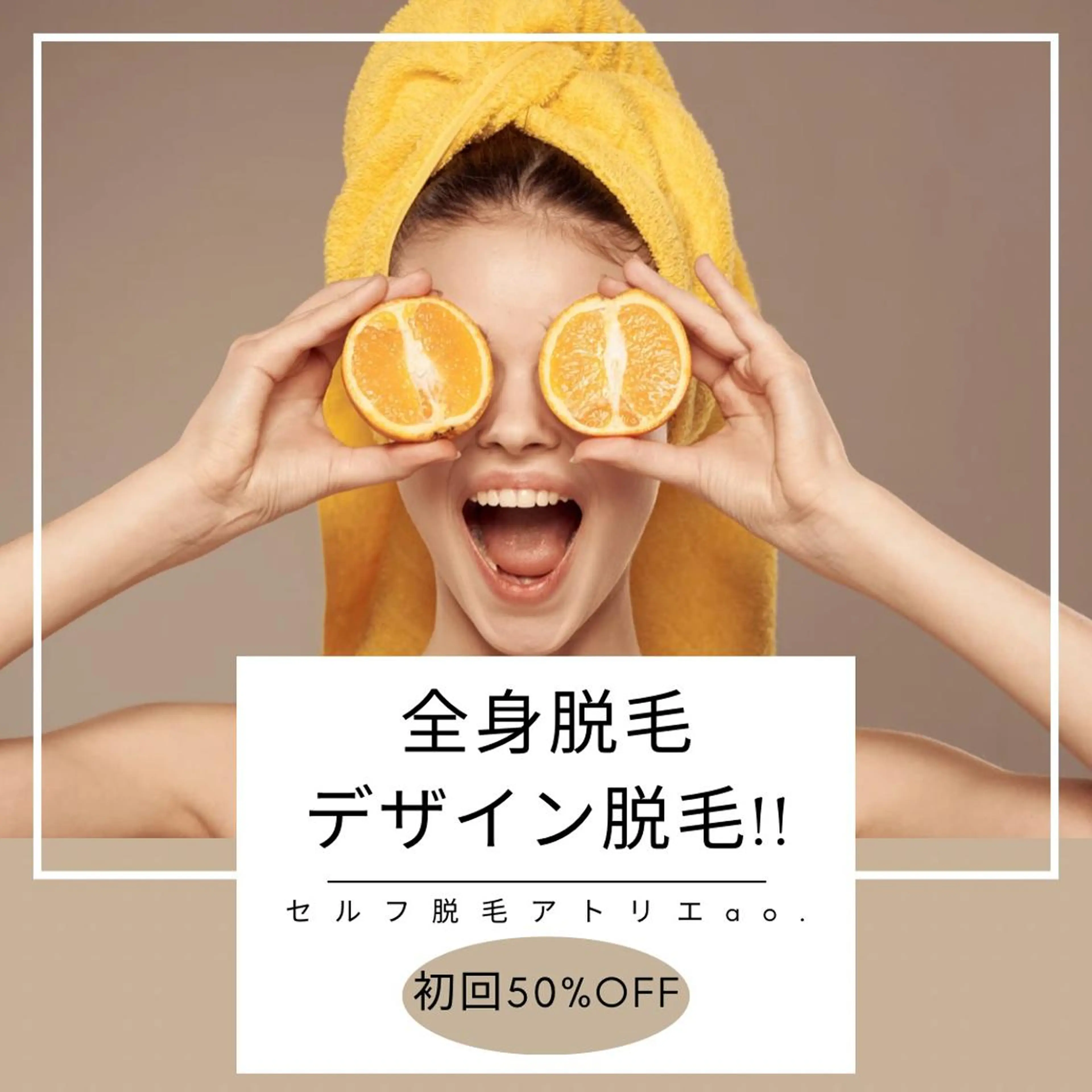 脱毛 セルフ脱毛 atelier aoのエステ・リラクイメージ