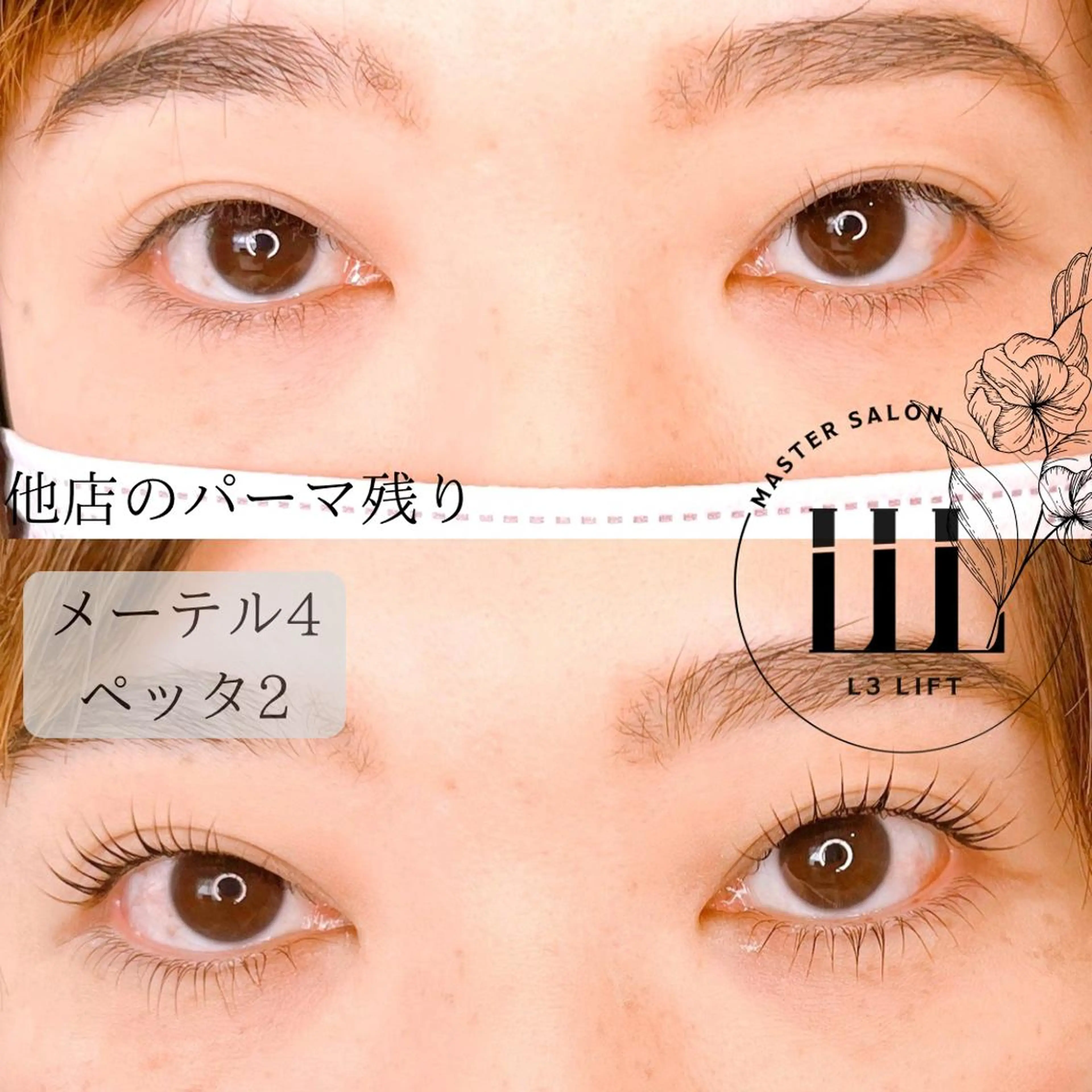 マツエク・マツパ マツパ Feather MAIのマツエク・マツパデザイン