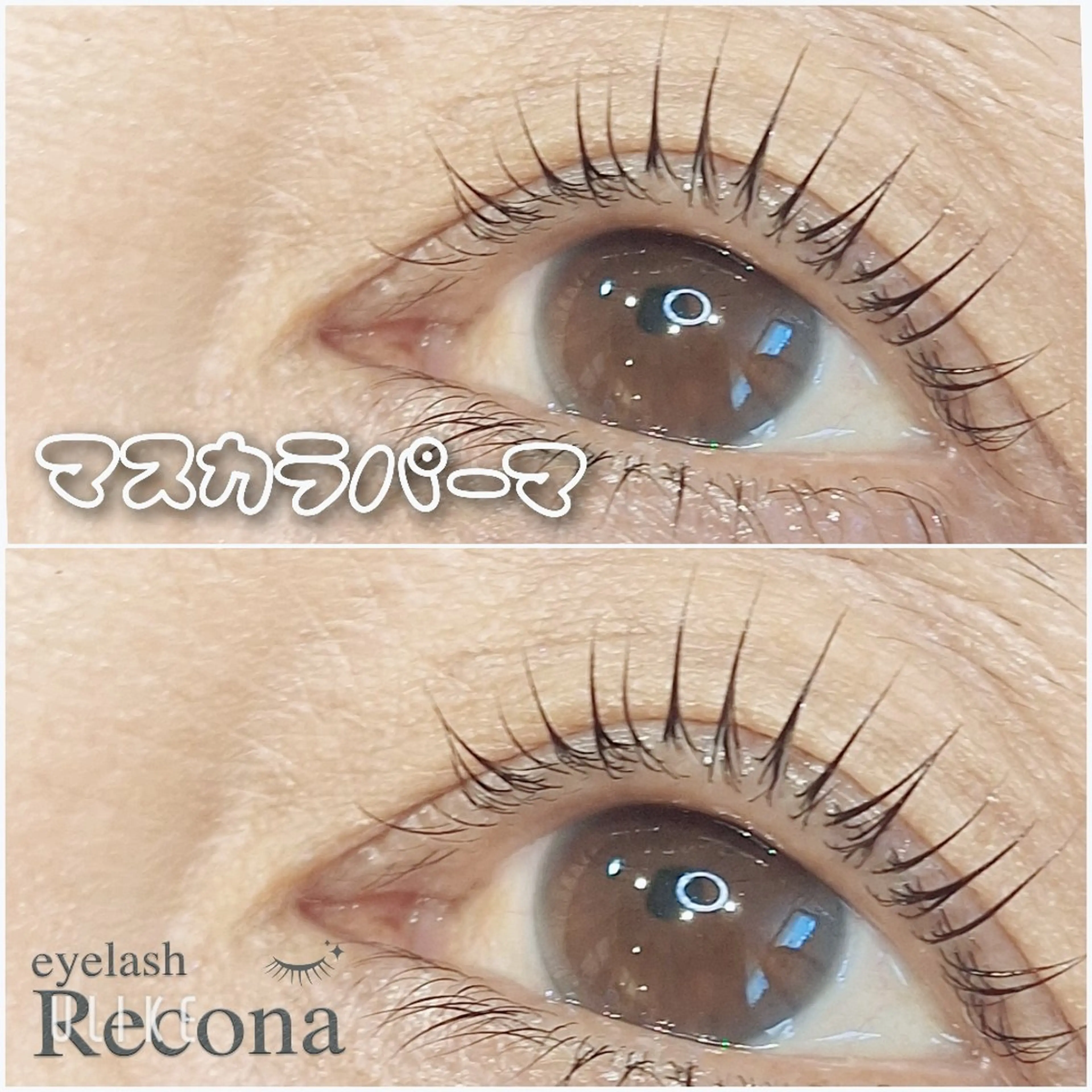 マツエク・マツパ マツパ eyelash  Recona のマツエク・マツパデザイン