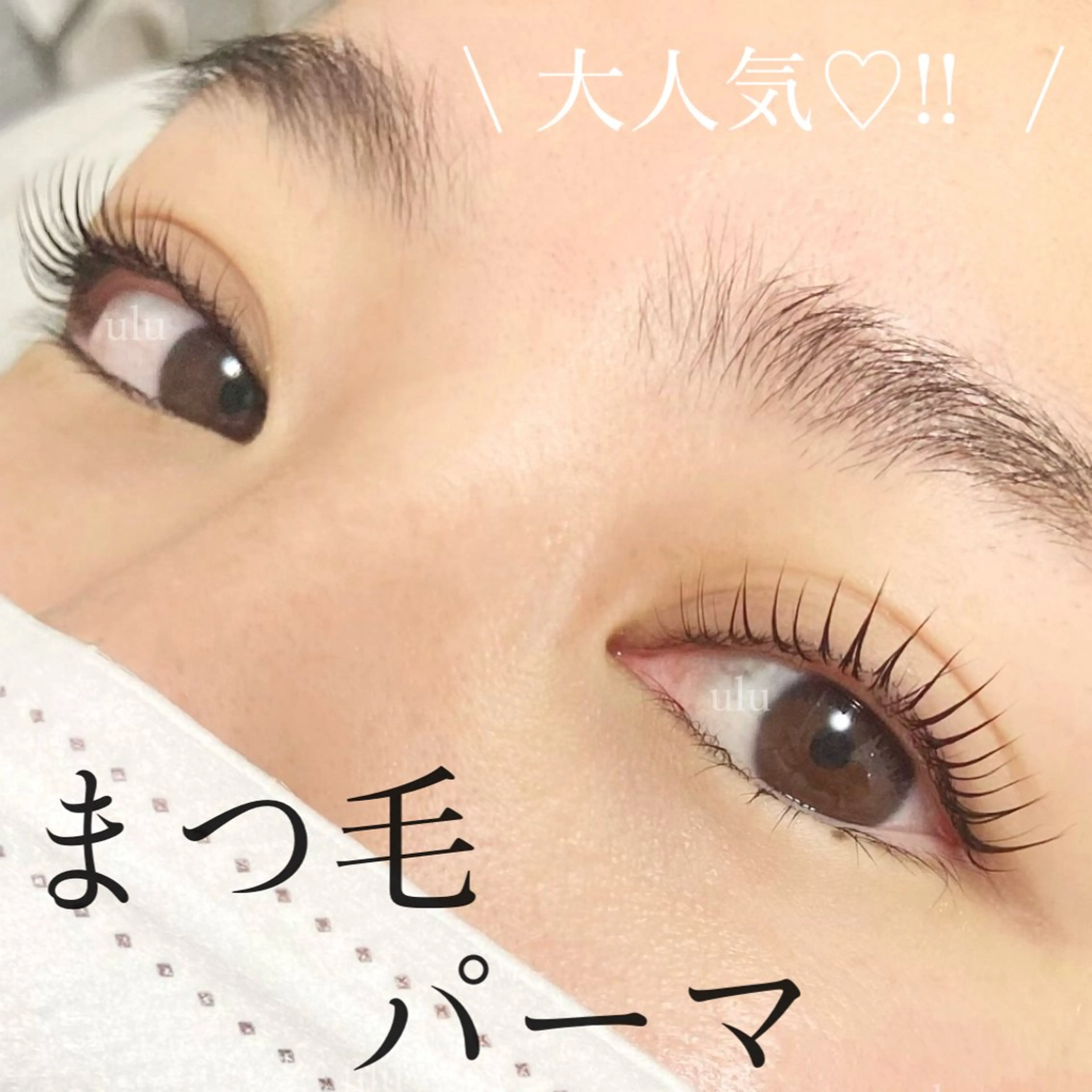 マツエク・マツパ salon ｕｌｕのマツエク・マツパデザイン