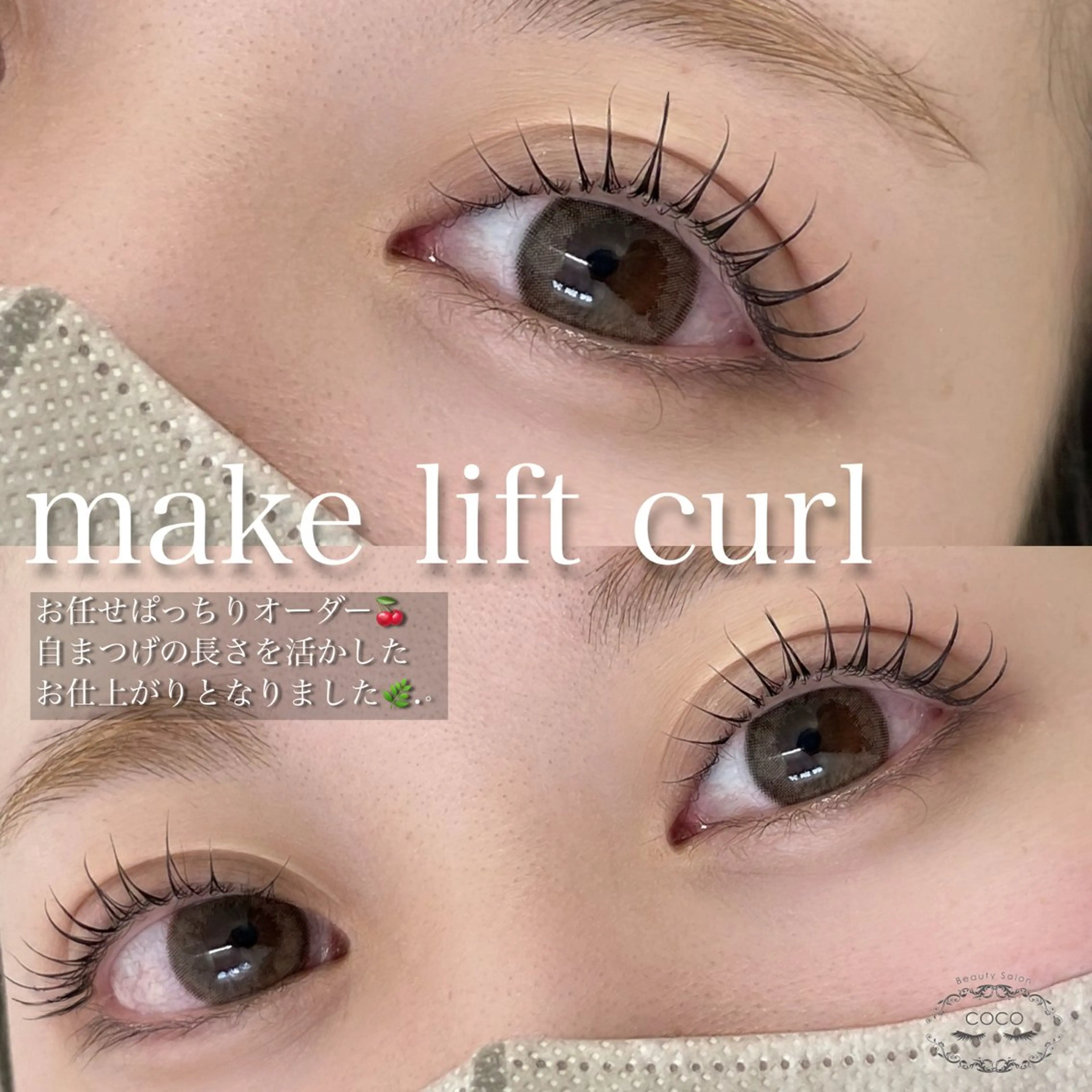 マツエク・マツパ 中安 晶鵬のマツエク・マツパデザイン