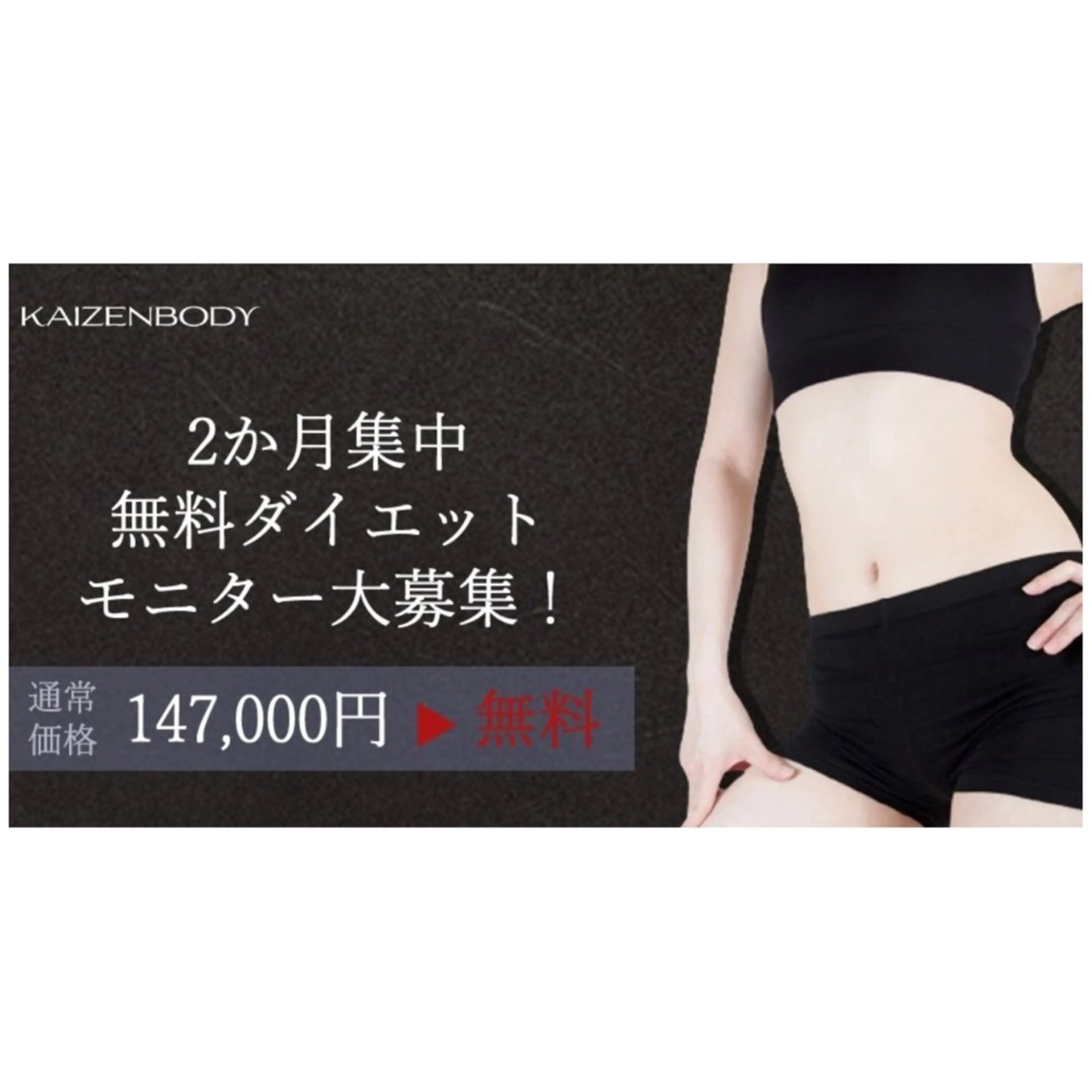 60日間集中！マイナス10キロダイエットモニター（説明・体験会）の写真