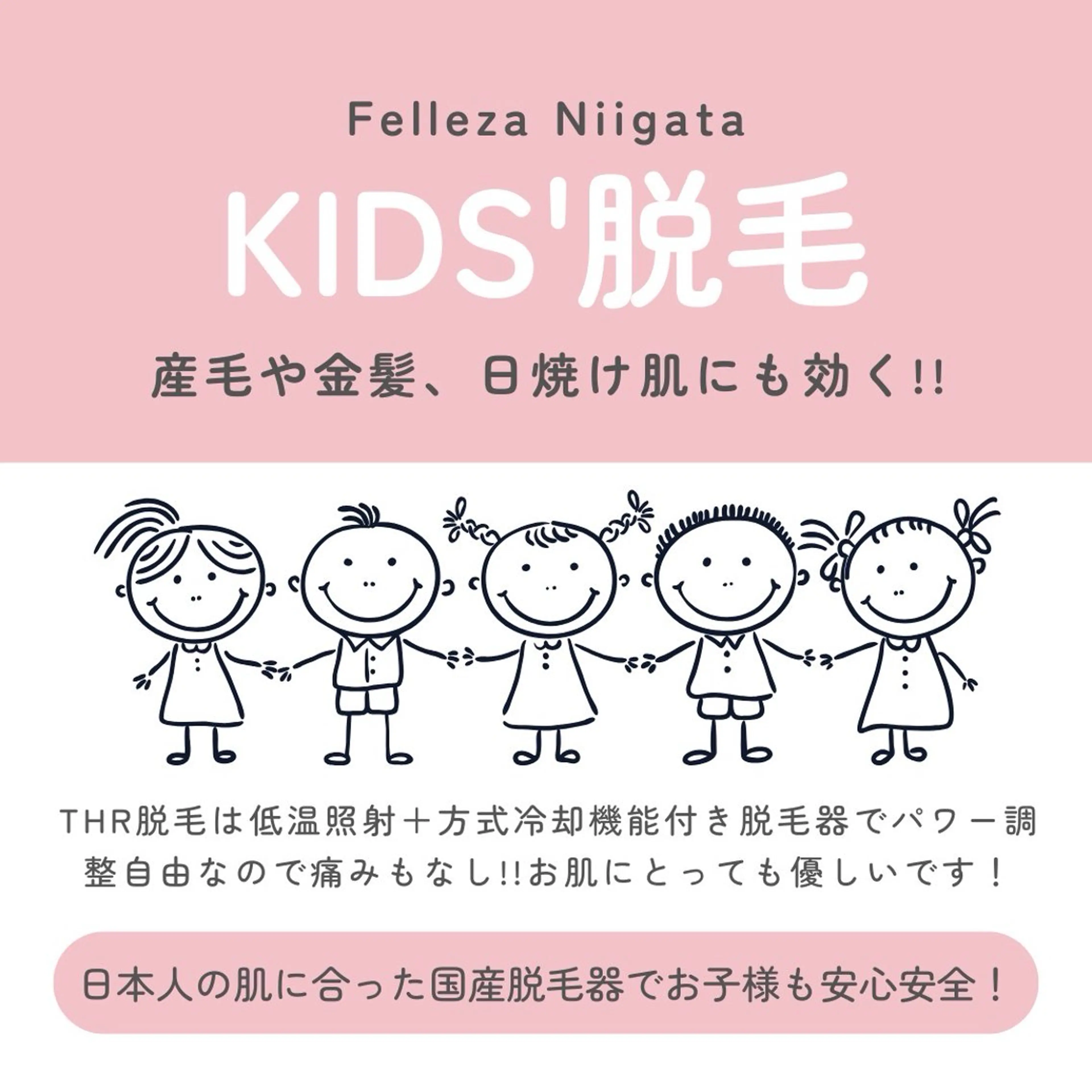 キッズ 有人型セルフサロン 脱毛／痩身／美顔のエステ・リラクイメージ