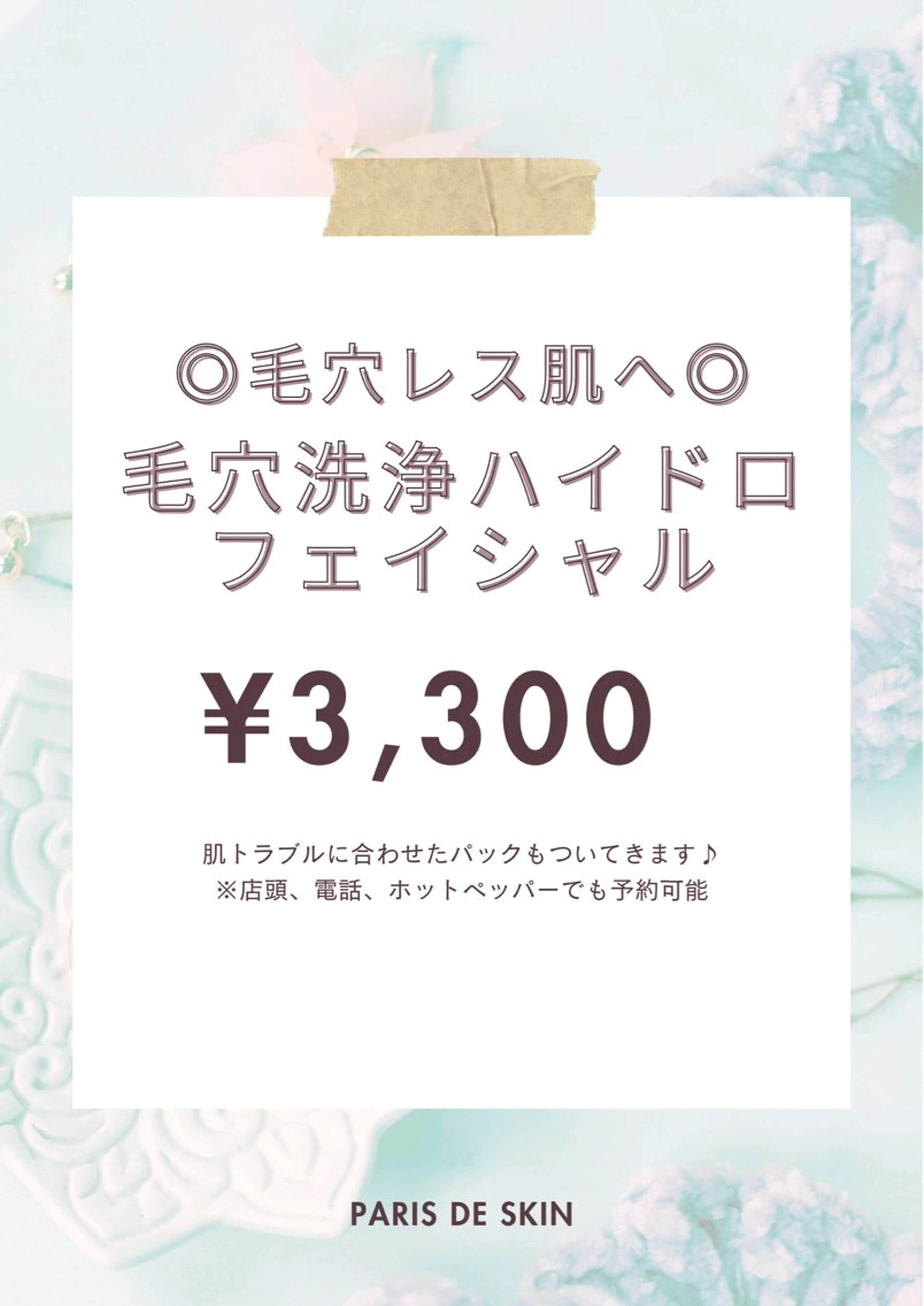 パリスデスキン 長谷の眉毛・アイブロウイメージ