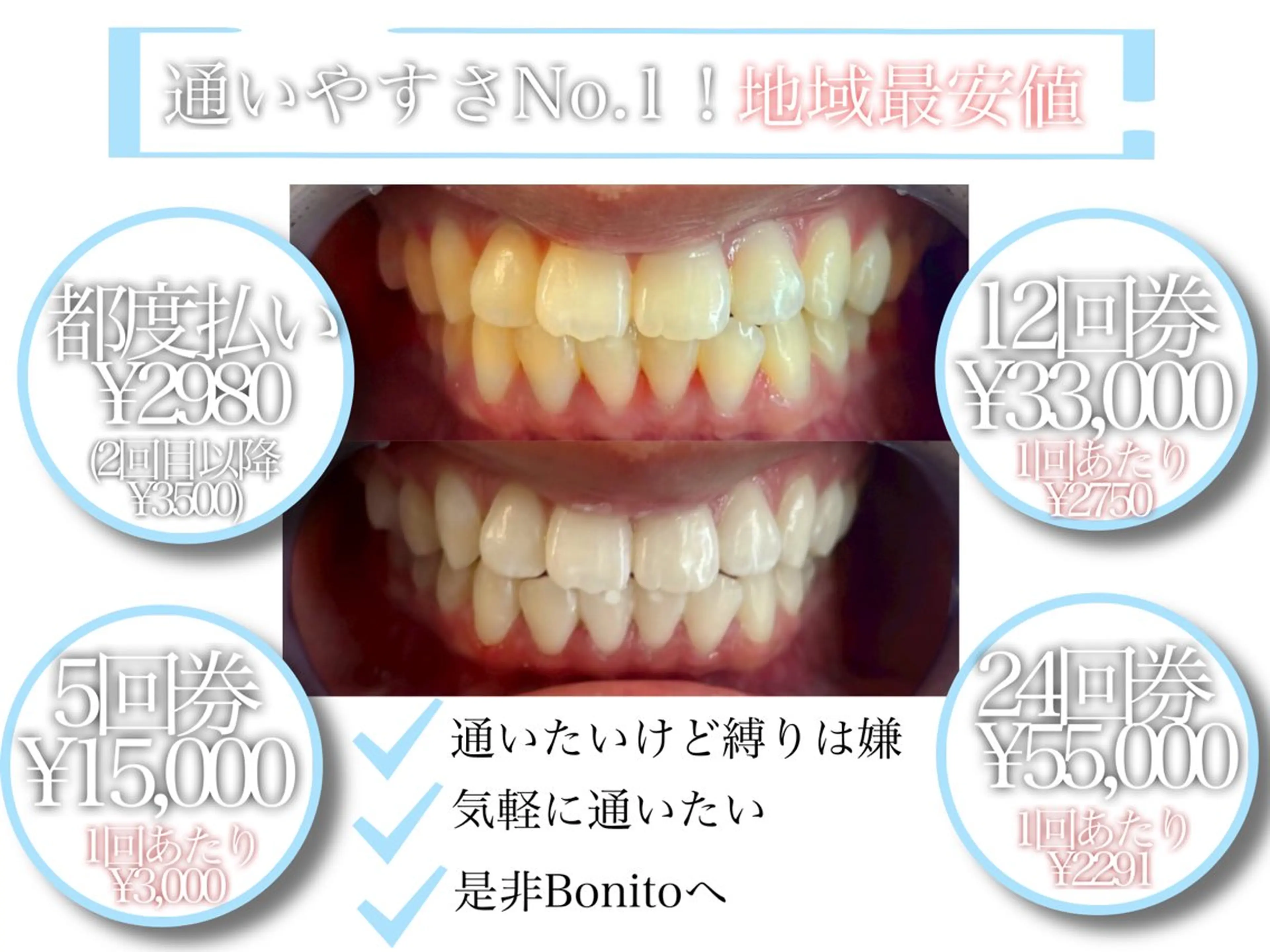 B onitoのエステ・リラクイメージ