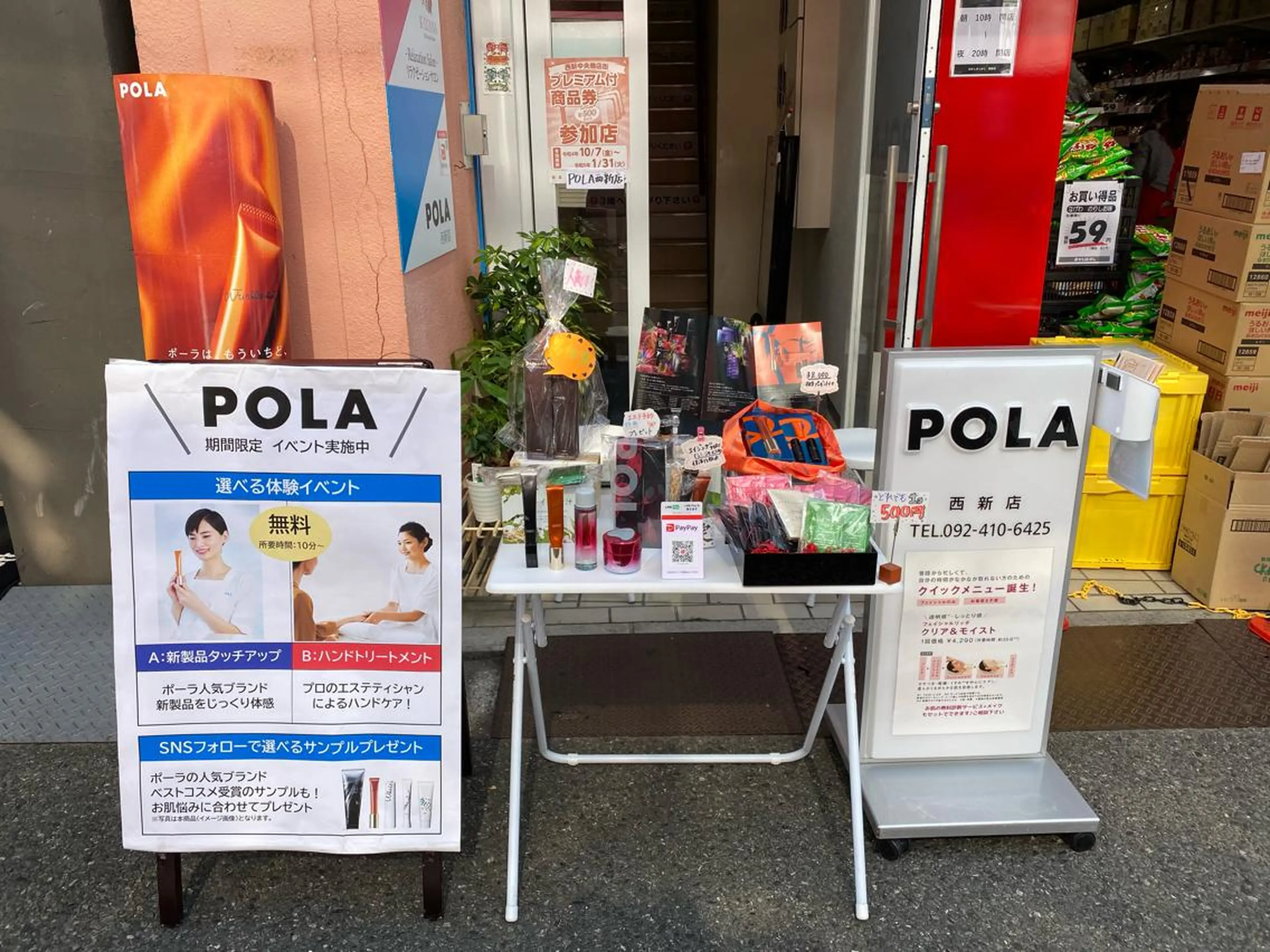 POLA 西新店のエステ・リラクイメージ