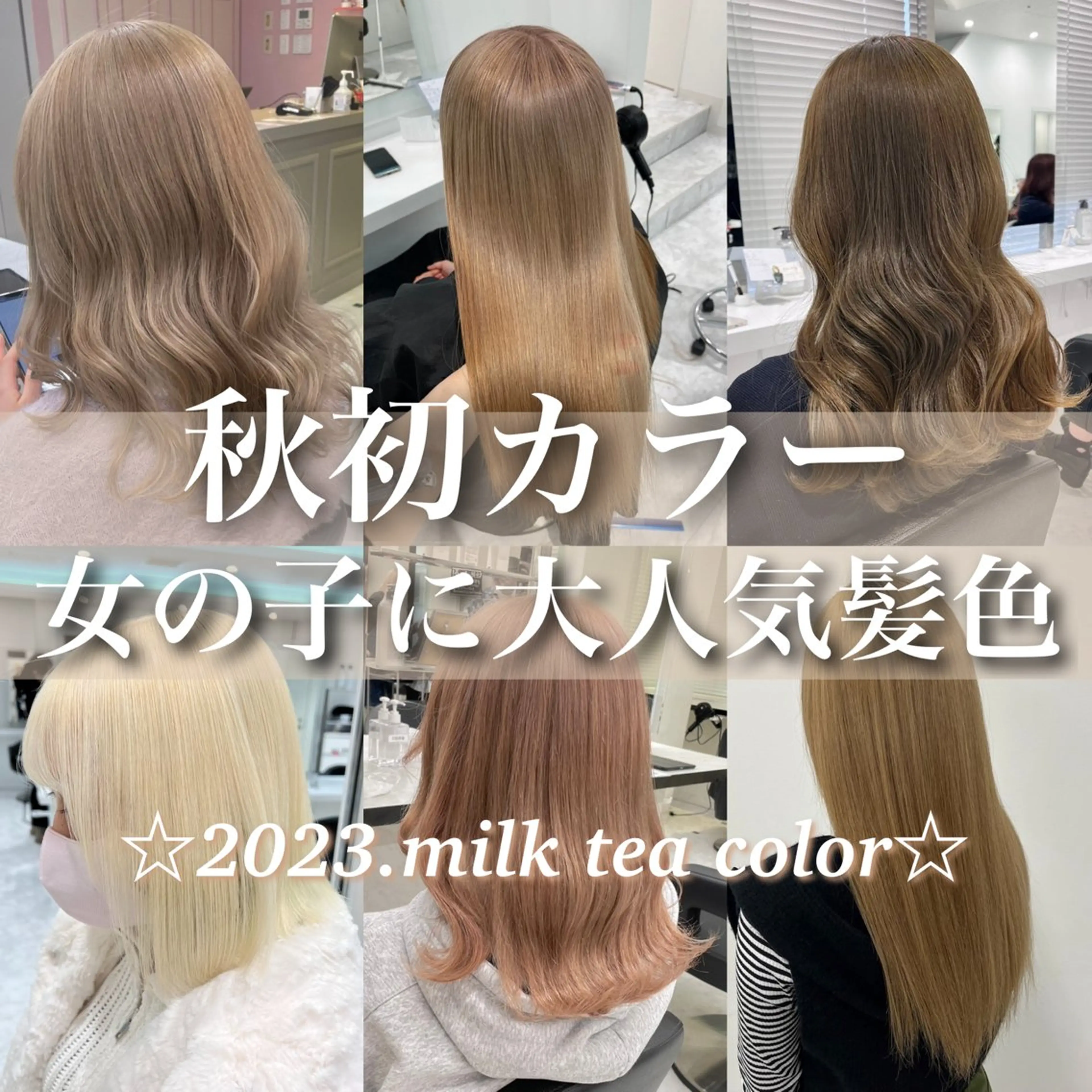 ミディアム カラー ハイトーンカラー ブリーチなし🌼トレ ンド🌼似合わせのヘアスタイル