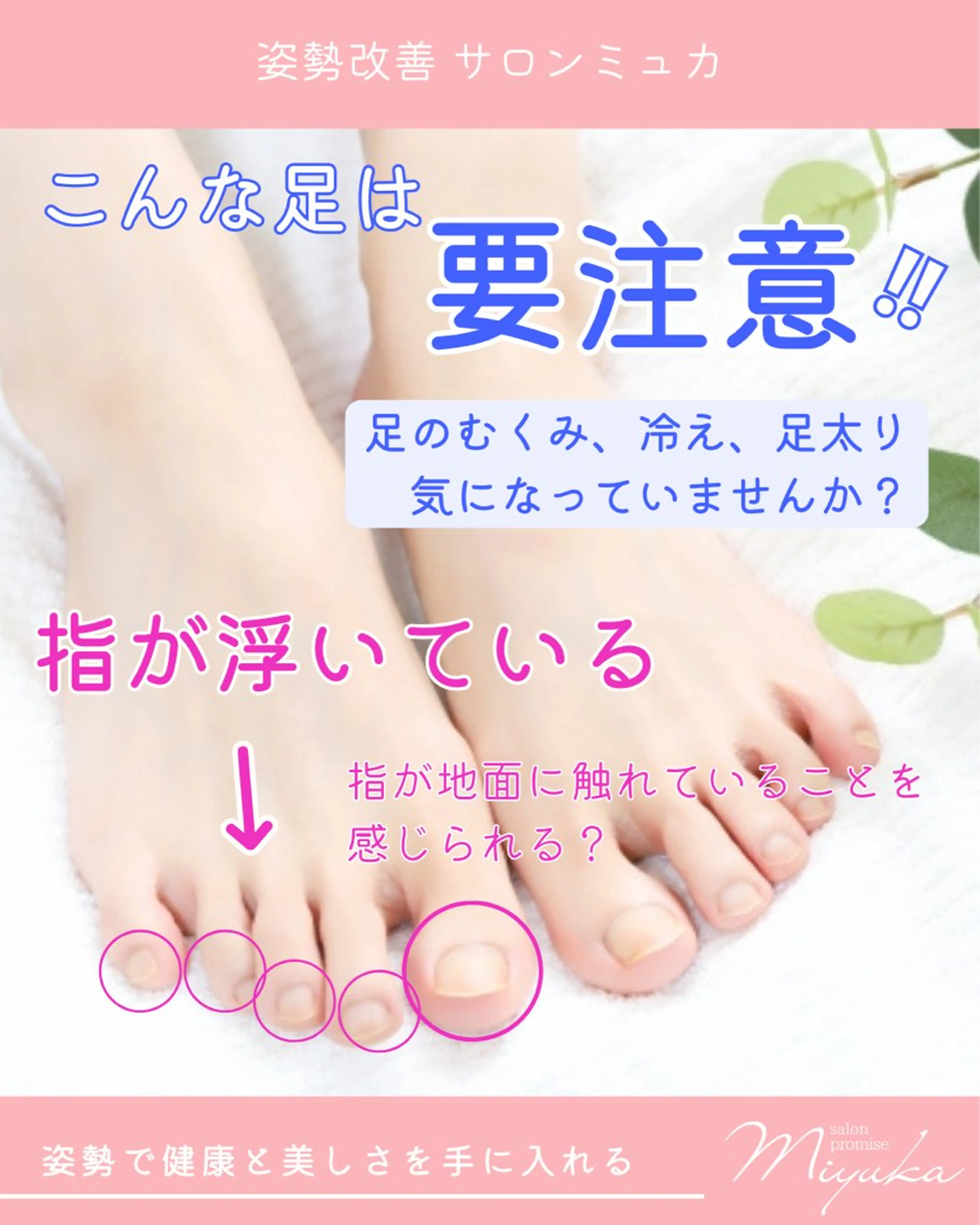 姿勢改善サロン ミュカのエステ・リラクイメージ