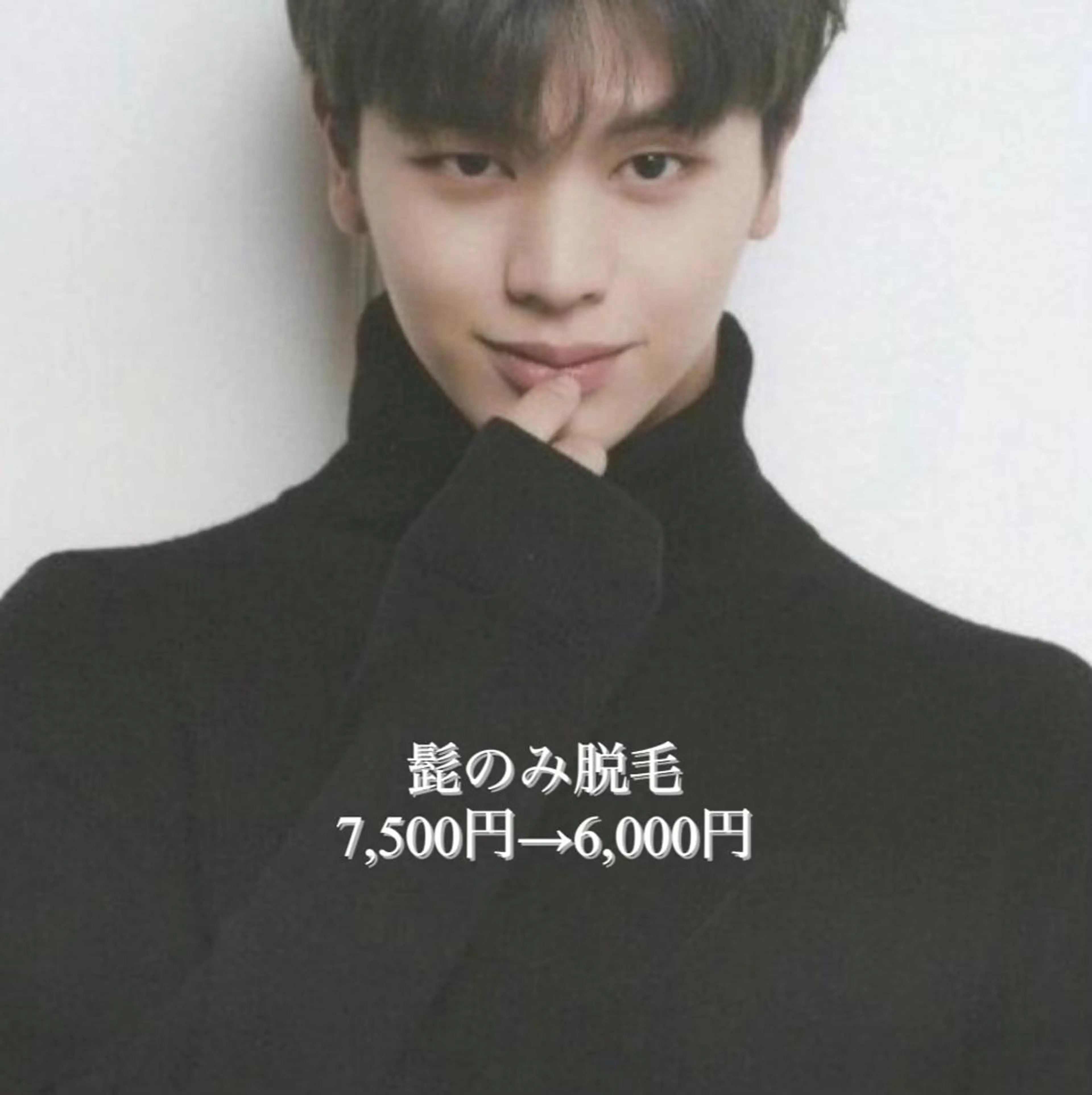 《髭のみ脱毛》※デザイン可の写真